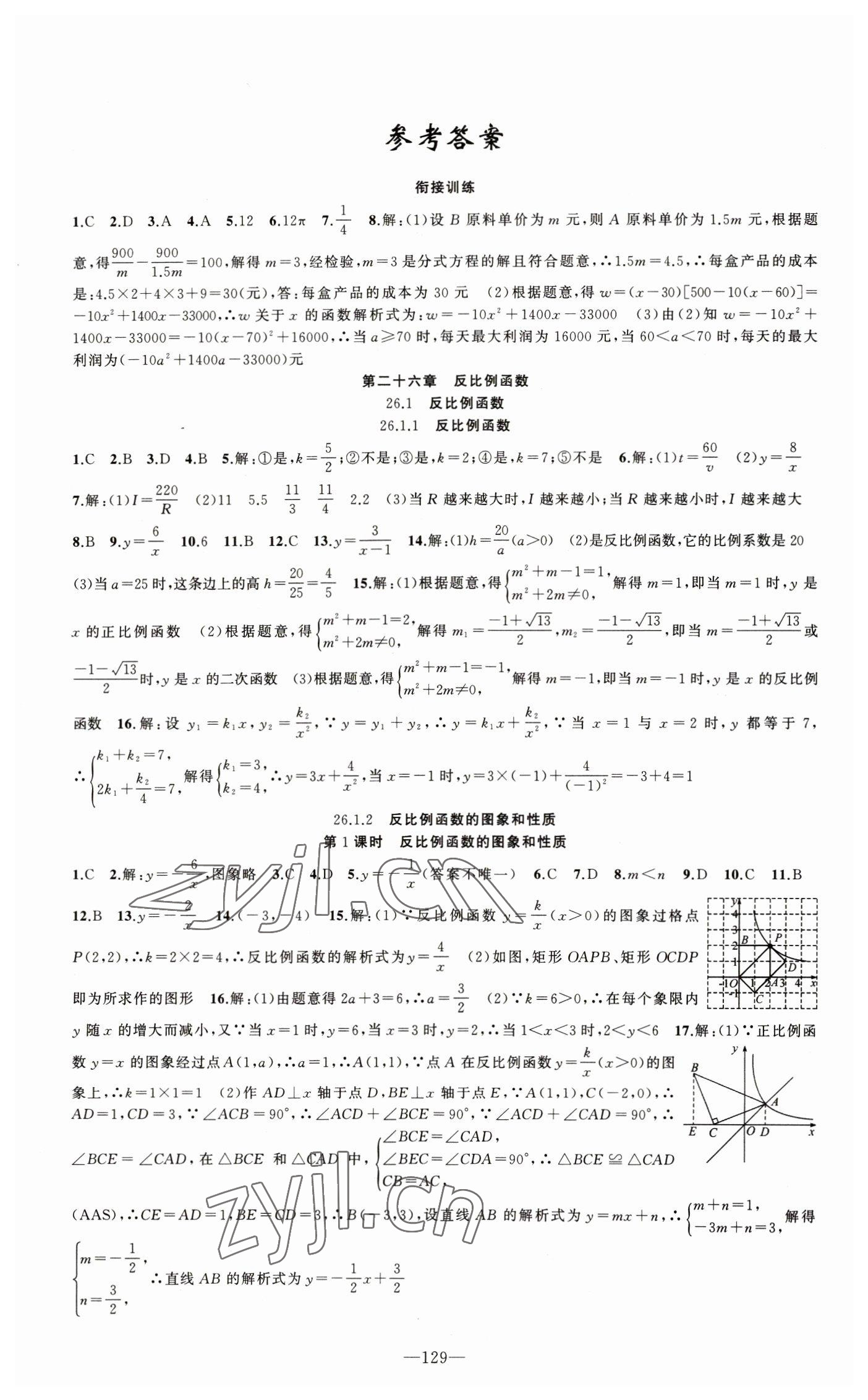 2023年黃岡100分闖關(guān)九年級數(shù)學(xué)下冊人教版 第1頁