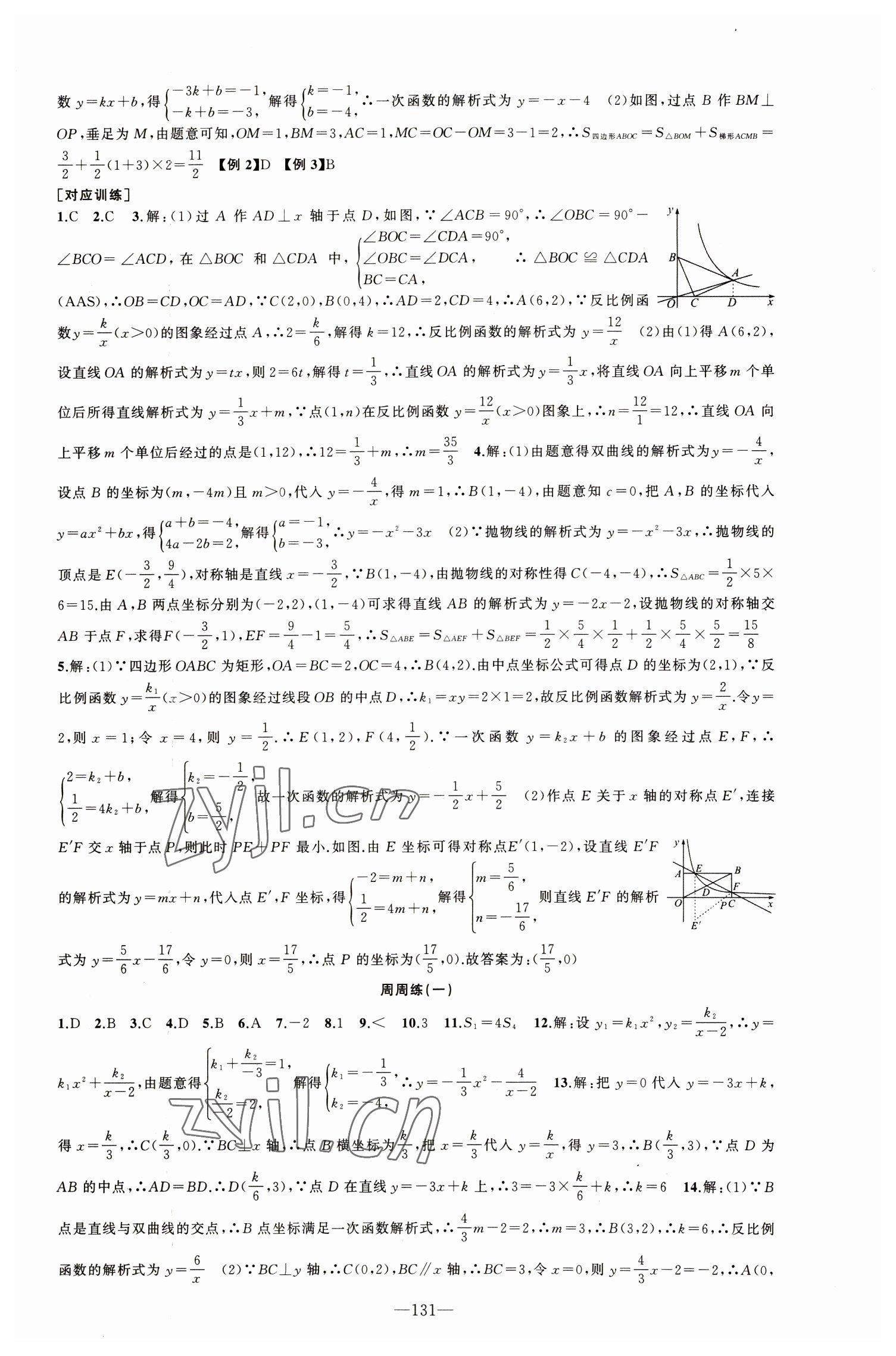 2023年黃岡100分闖關(guān)九年級(jí)數(shù)學(xué)下冊(cè)人教版 第5頁(yè)