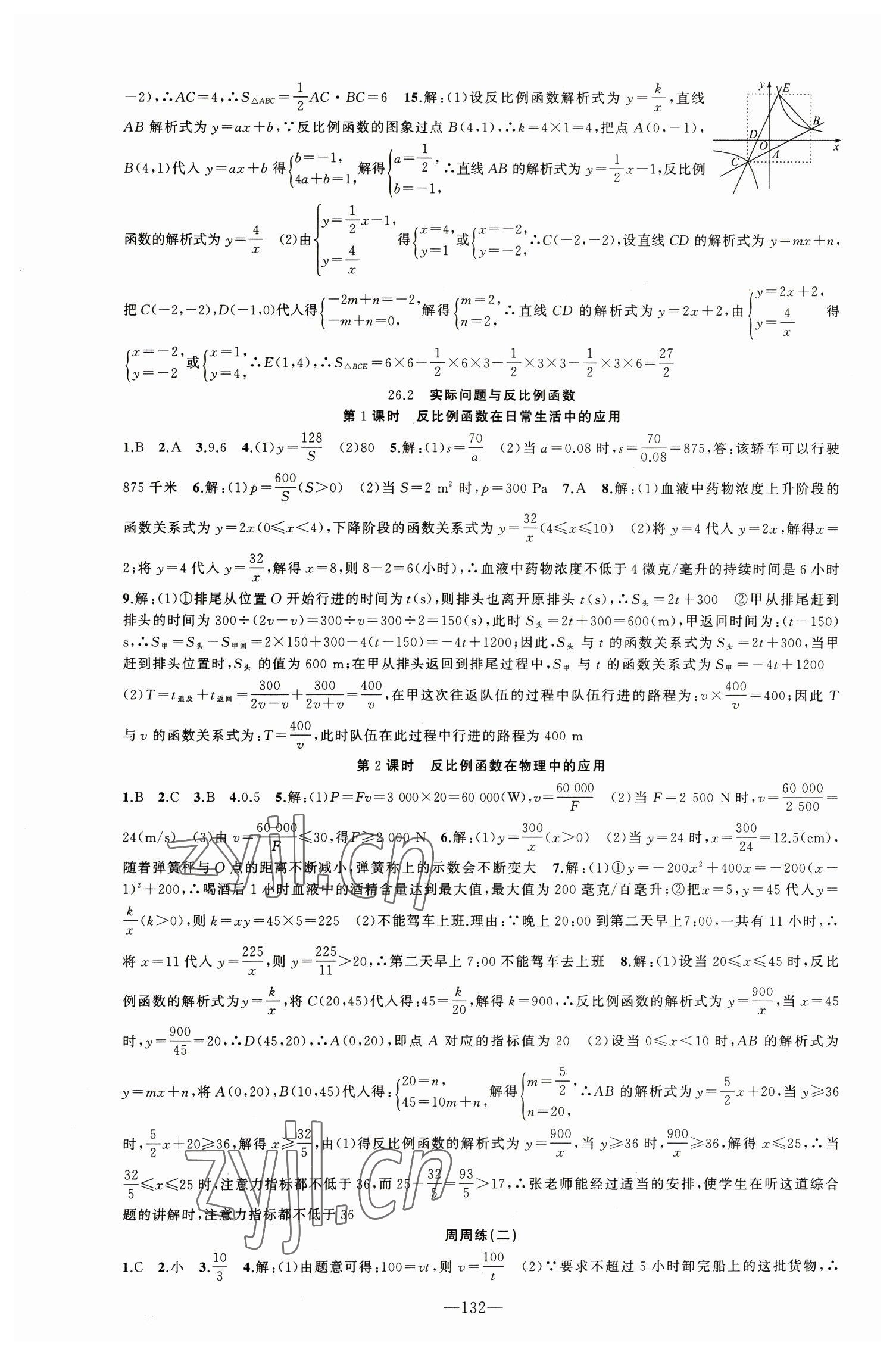 2023年黃岡100分闖關(guān)九年級數(shù)學(xué)下冊人教版 第6頁