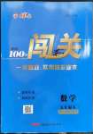 2023年黃岡100分闖關(guān)九年級數(shù)學(xué)下冊人教版