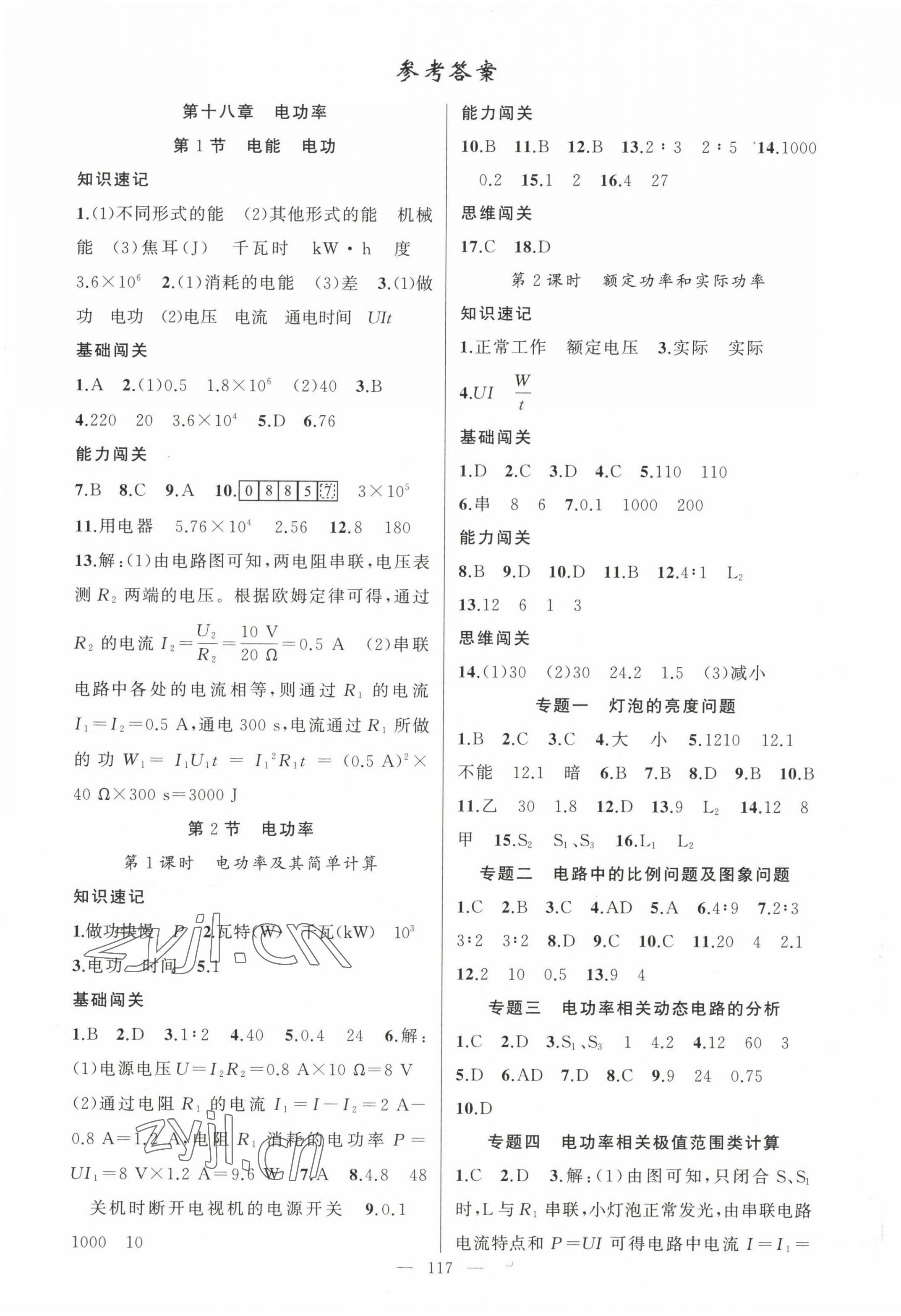 2023年黄冈100分闯关九年级物理下册人教版 第1页