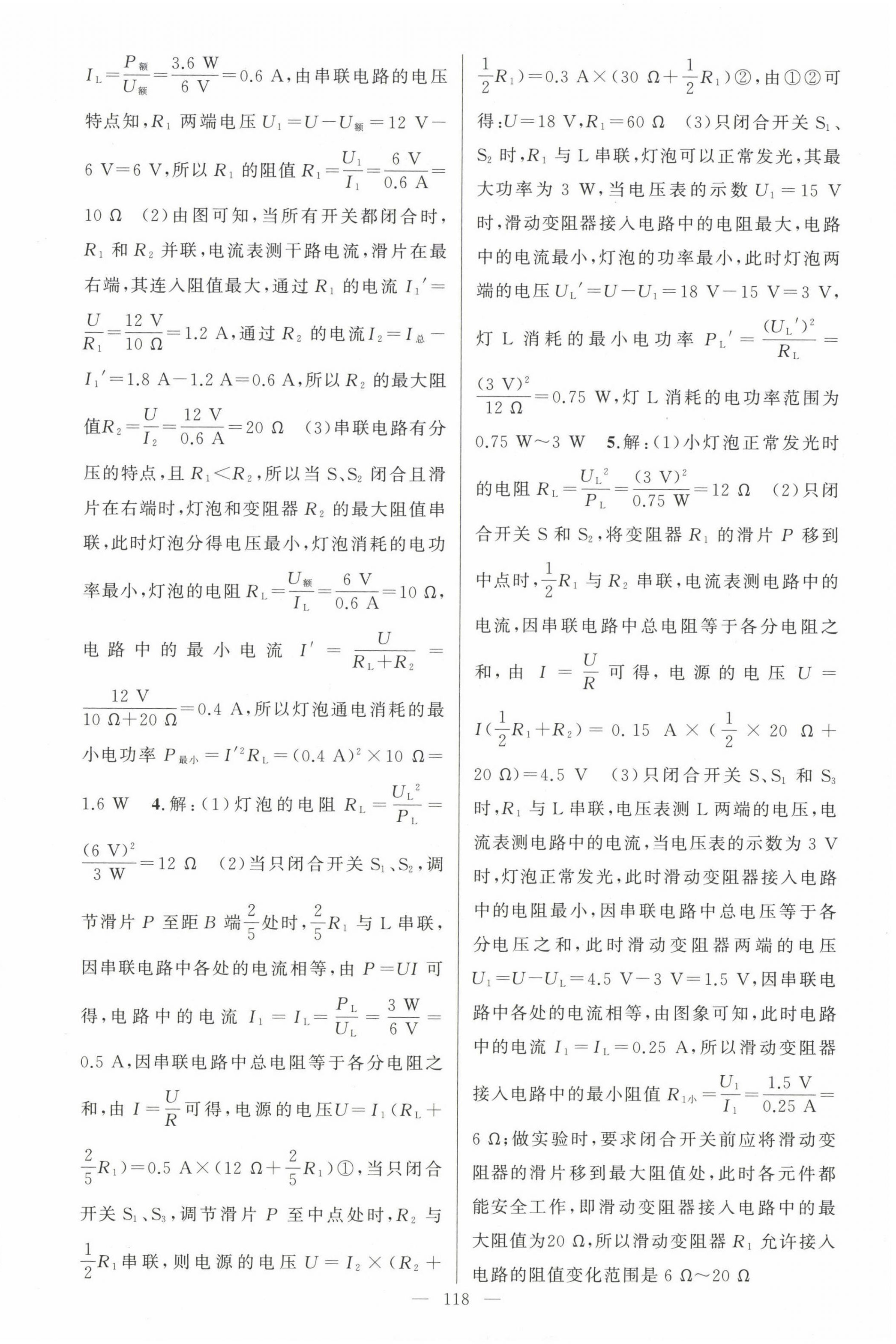 2023年黄冈100分闯关九年级物理下册人教版 第2页