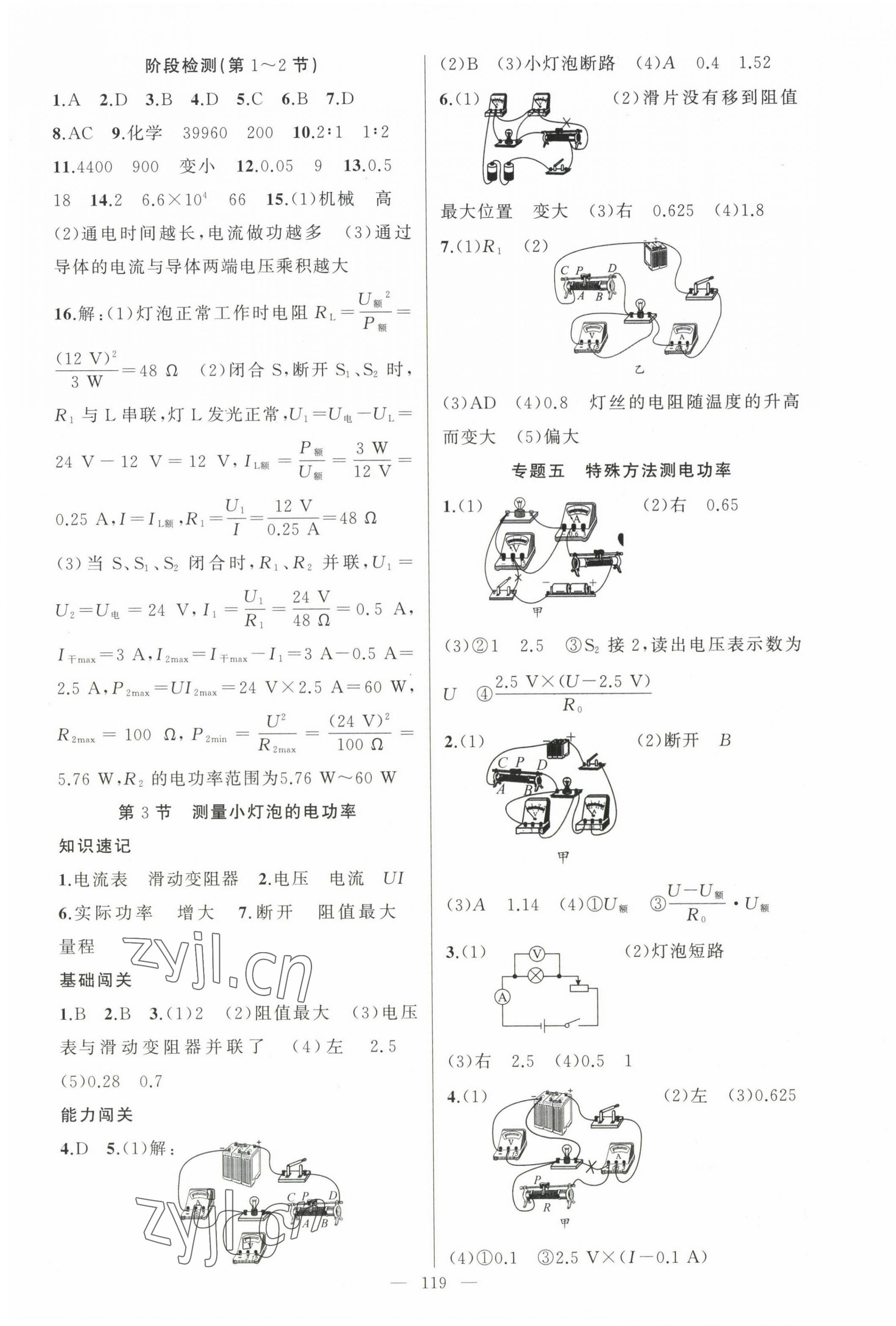 2023年黄冈100分闯关九年级物理下册人教版 第3页