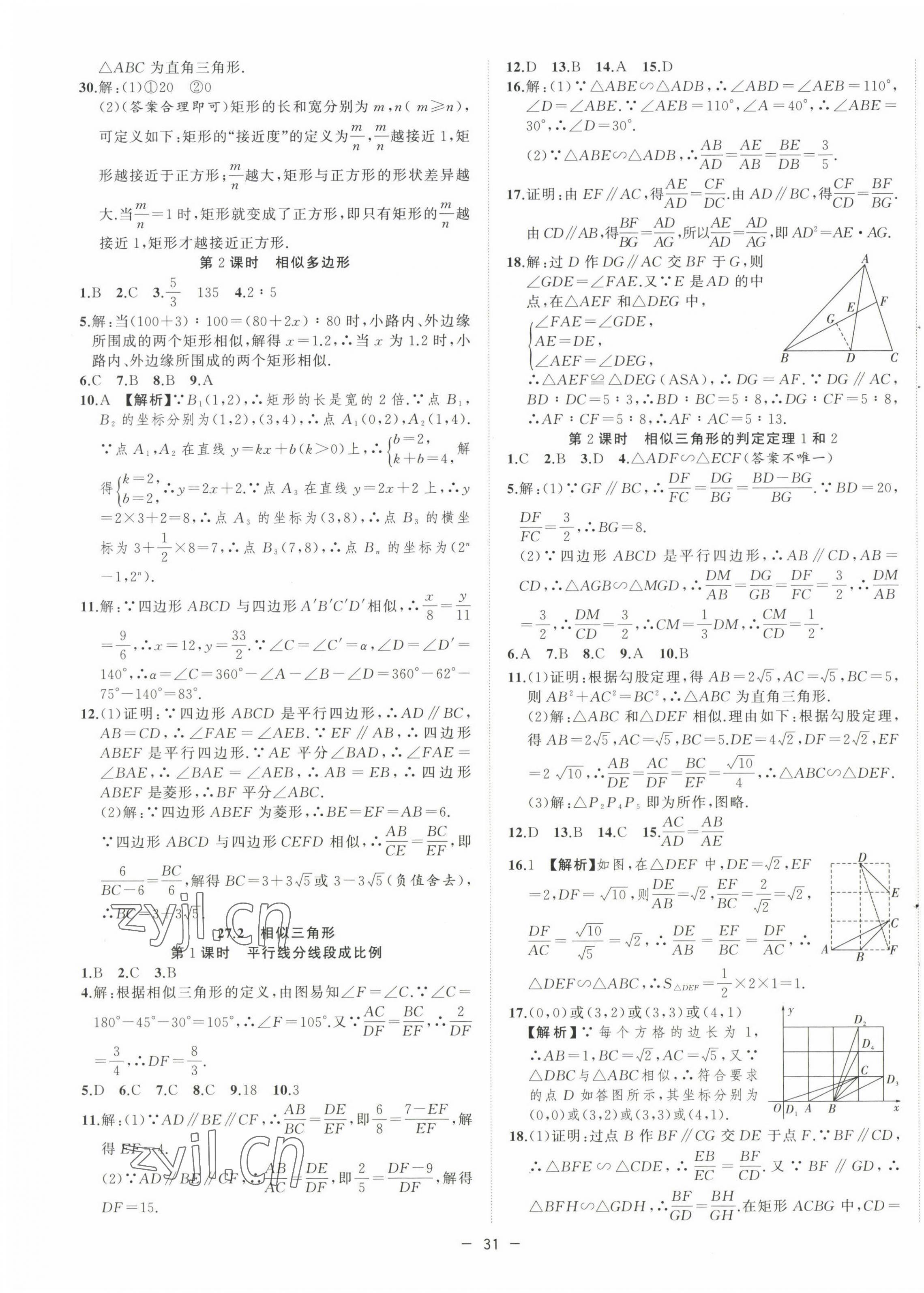 2023年全頻道課時作業(yè)九年級數(shù)學(xué)下冊人教版 參考答案第7頁