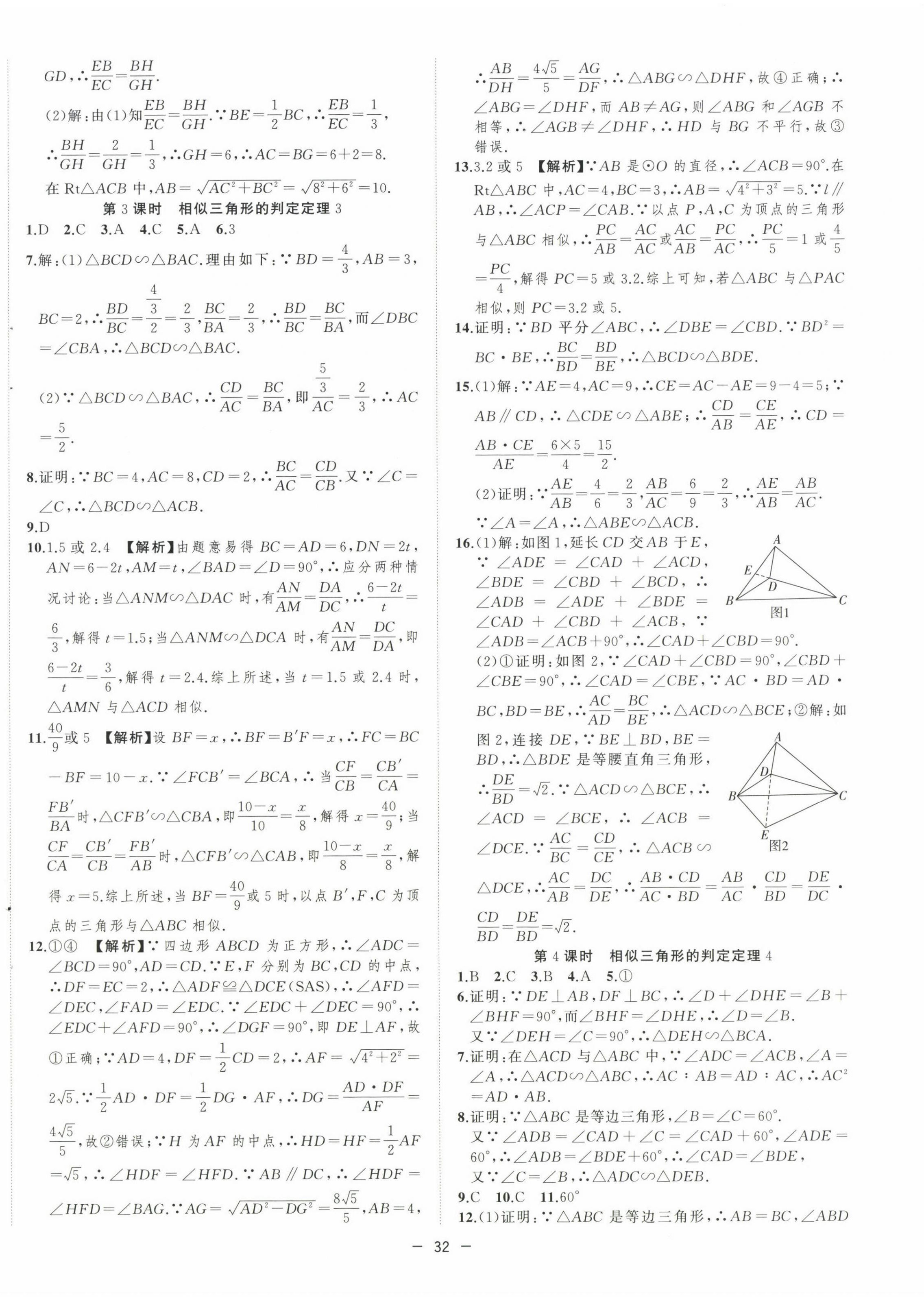 2023年全頻道課時作業(yè)九年級數(shù)學下冊人教版 參考答案第8頁