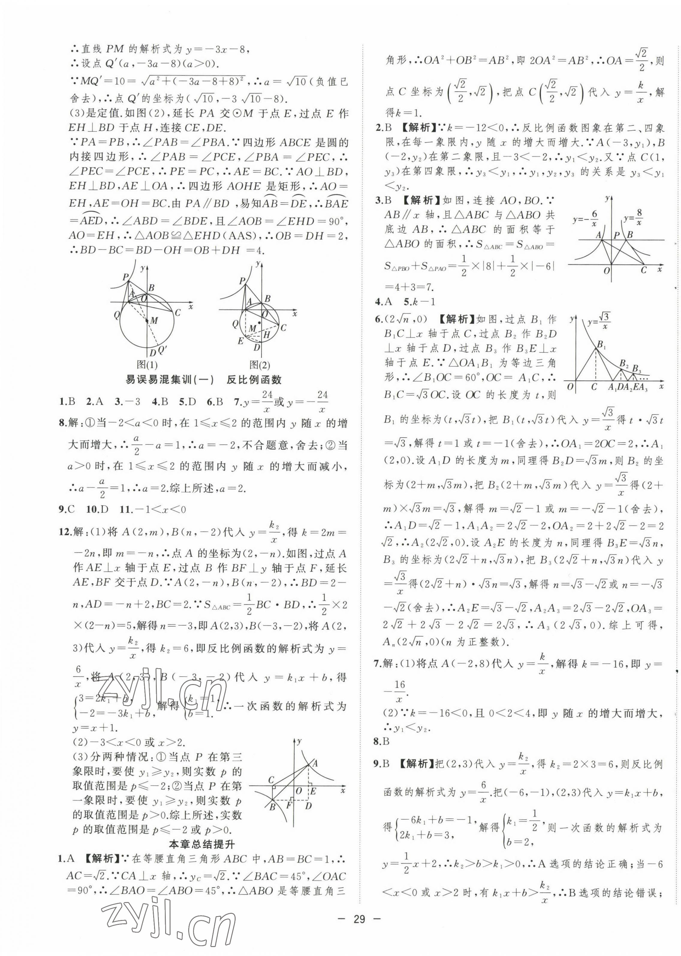 2023年全頻道課時(shí)作業(yè)九年級(jí)數(shù)學(xué)下冊(cè)人教版 參考答案第5頁(yè)