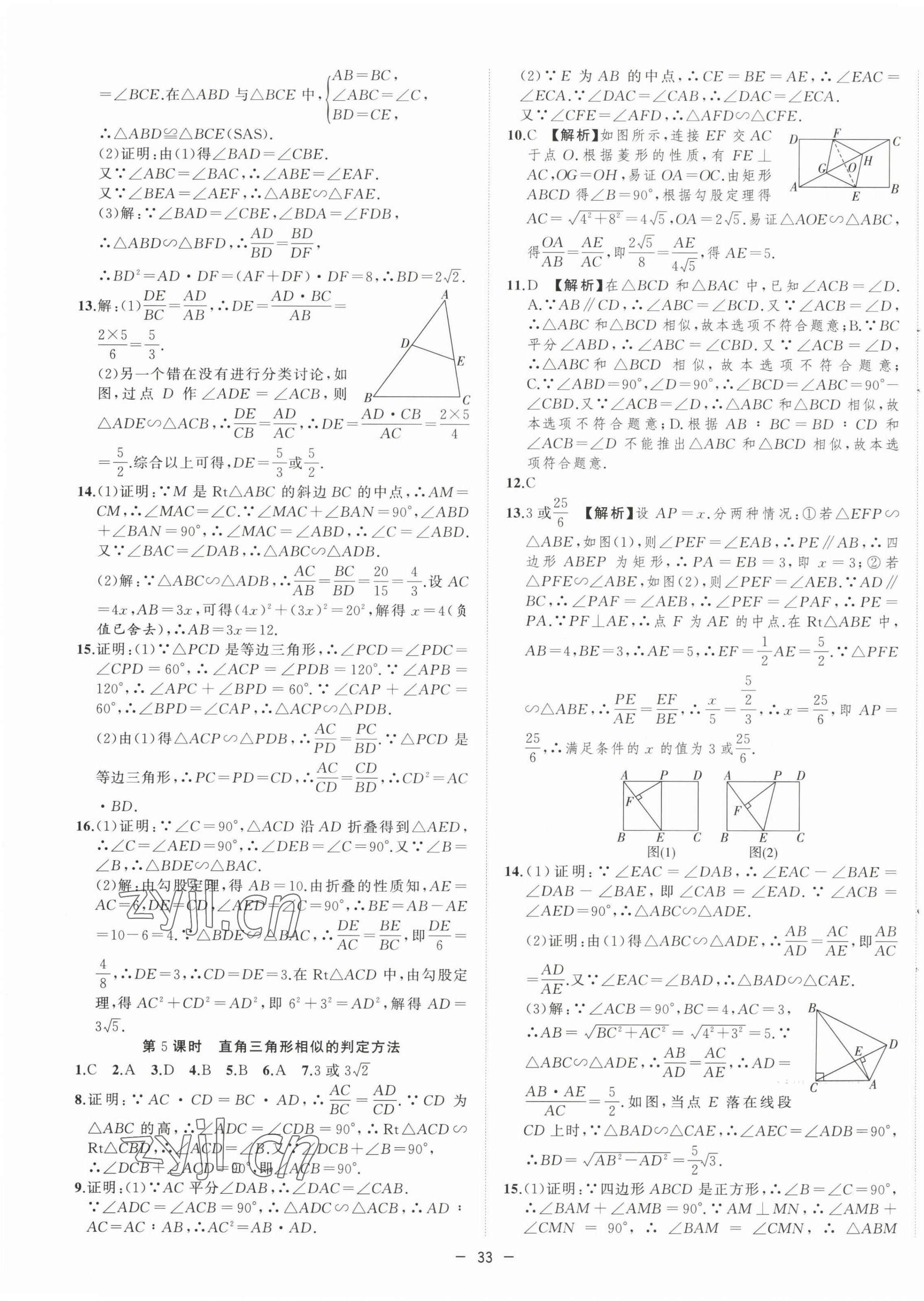 2023年全頻道課時作業(yè)九年級數(shù)學(xué)下冊人教版 參考答案第9頁