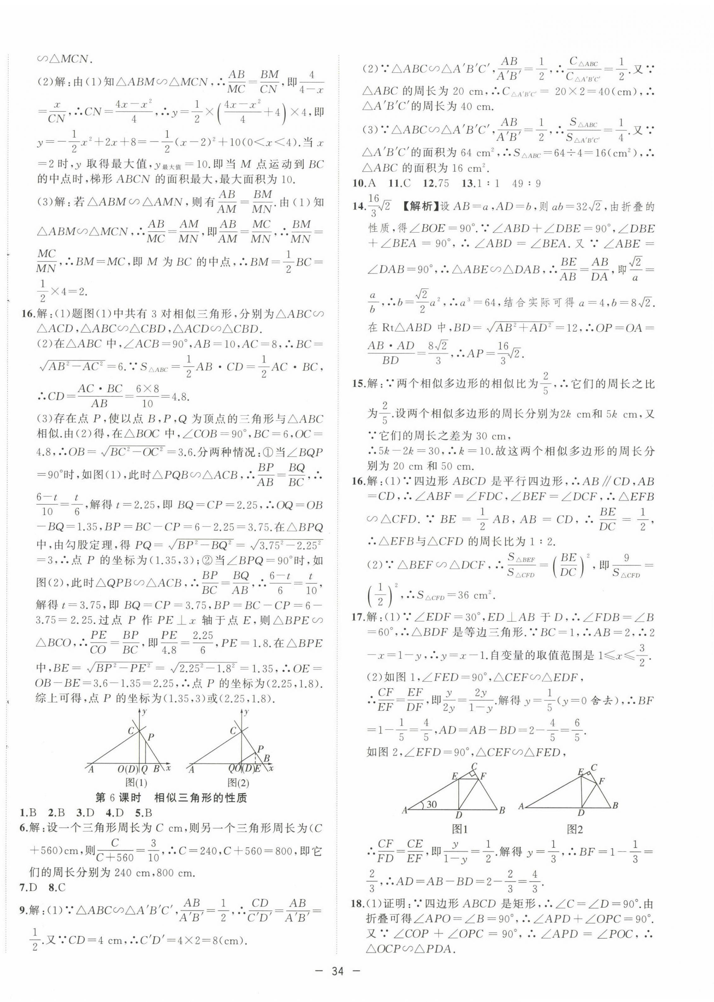 2023年全頻道課時(shí)作業(yè)九年級(jí)數(shù)學(xué)下冊(cè)人教版 參考答案第10頁