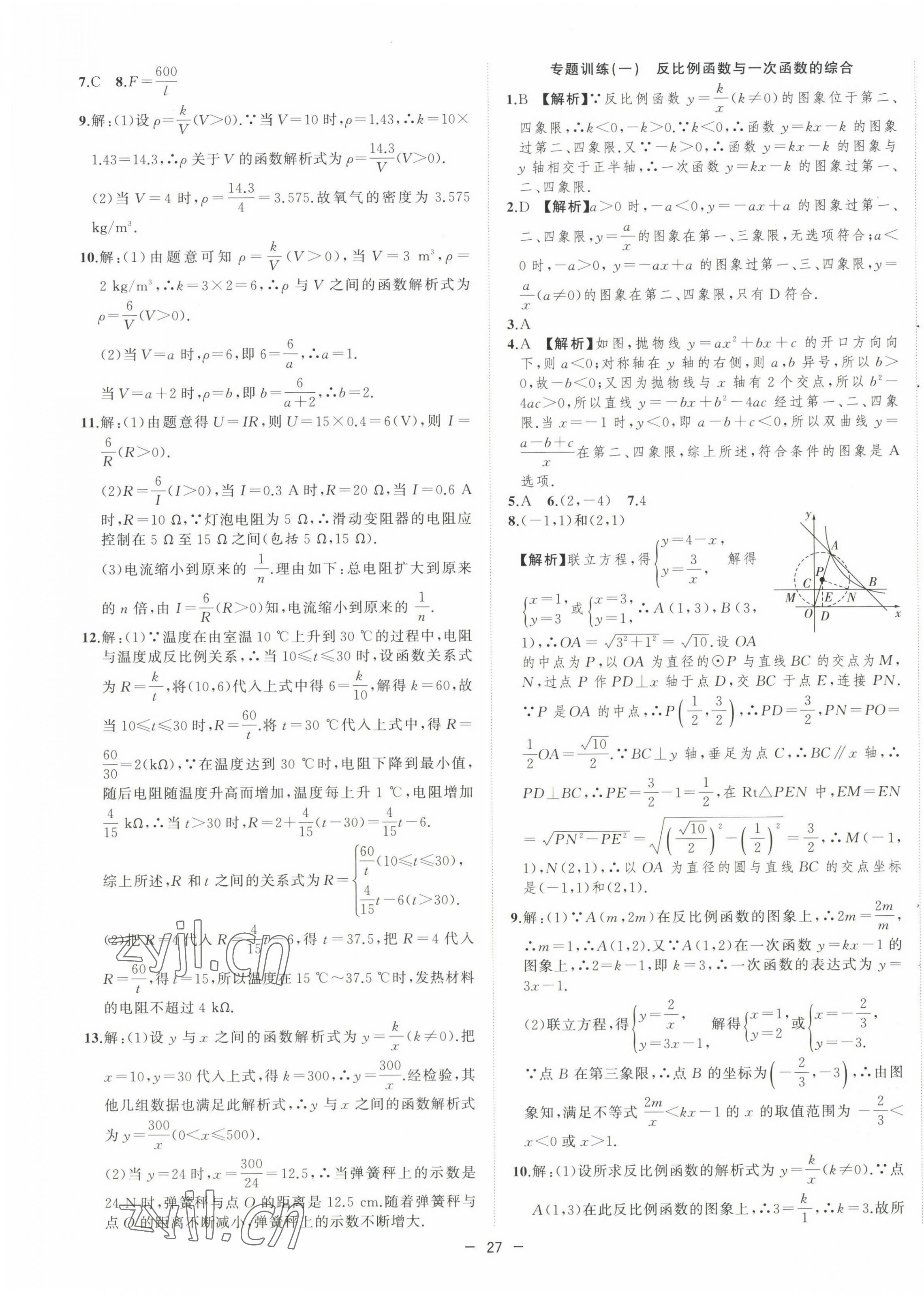 2023年全頻道課時作業(yè)九年級數(shù)學下冊人教版 參考答案第3頁