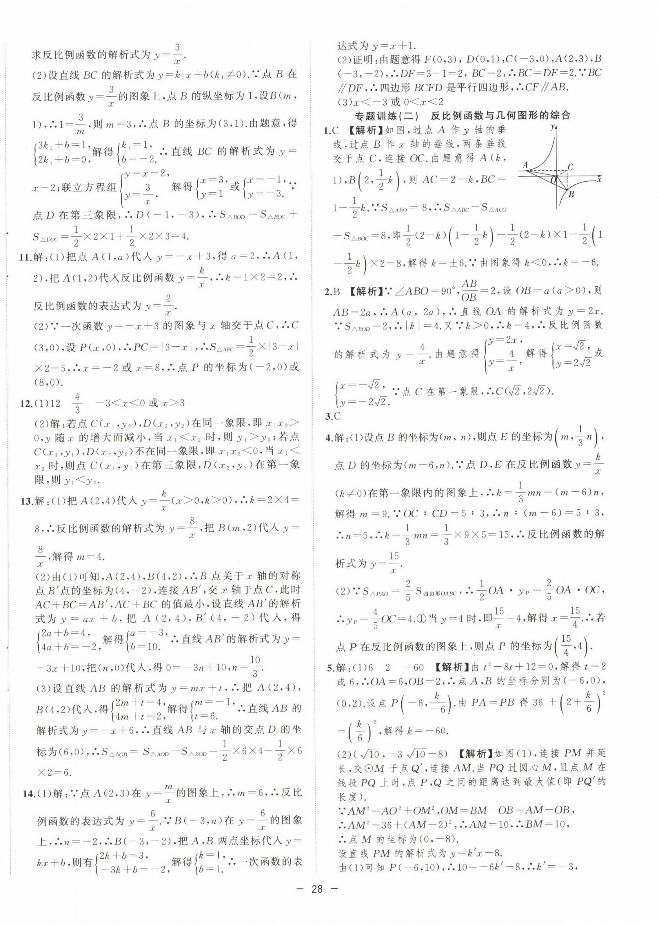 2023年全頻道課時作業(yè)九年級數(shù)學下冊人教版 參考答案第4頁