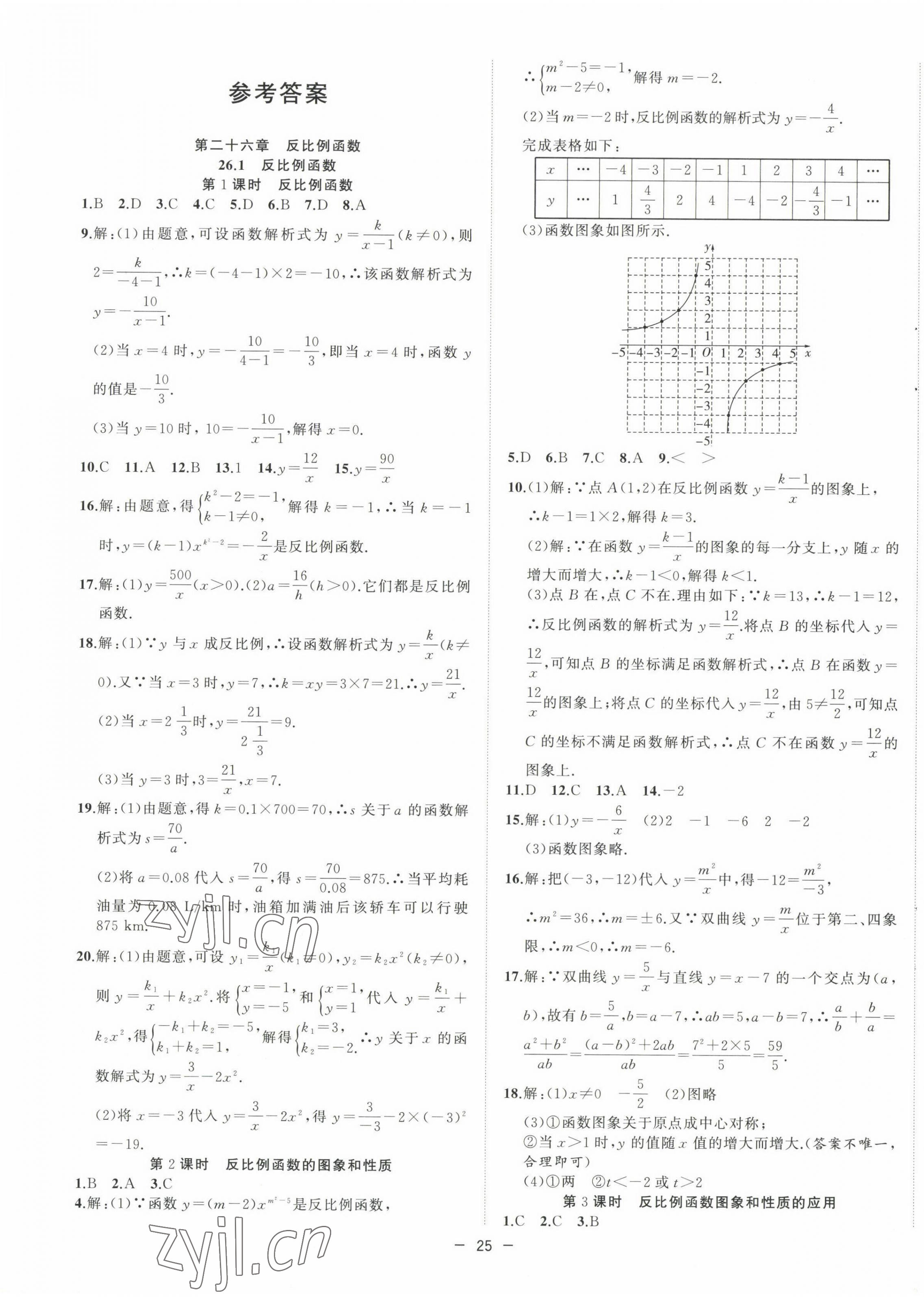 2023年全频道课时作业九年级数学下册人教版 参考答案第1页