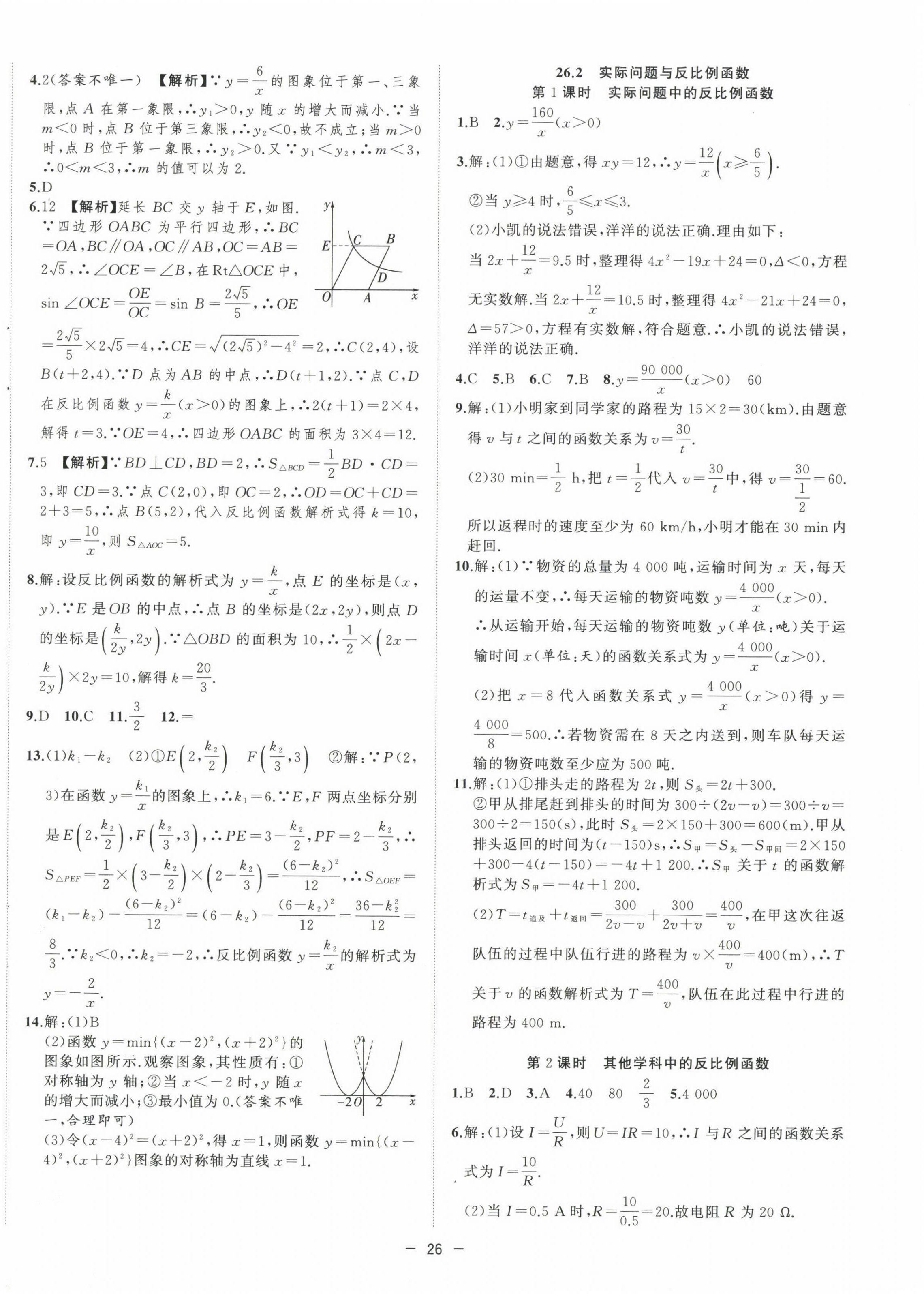 2023年全频道课时作业九年级数学下册人教版 参考答案第2页