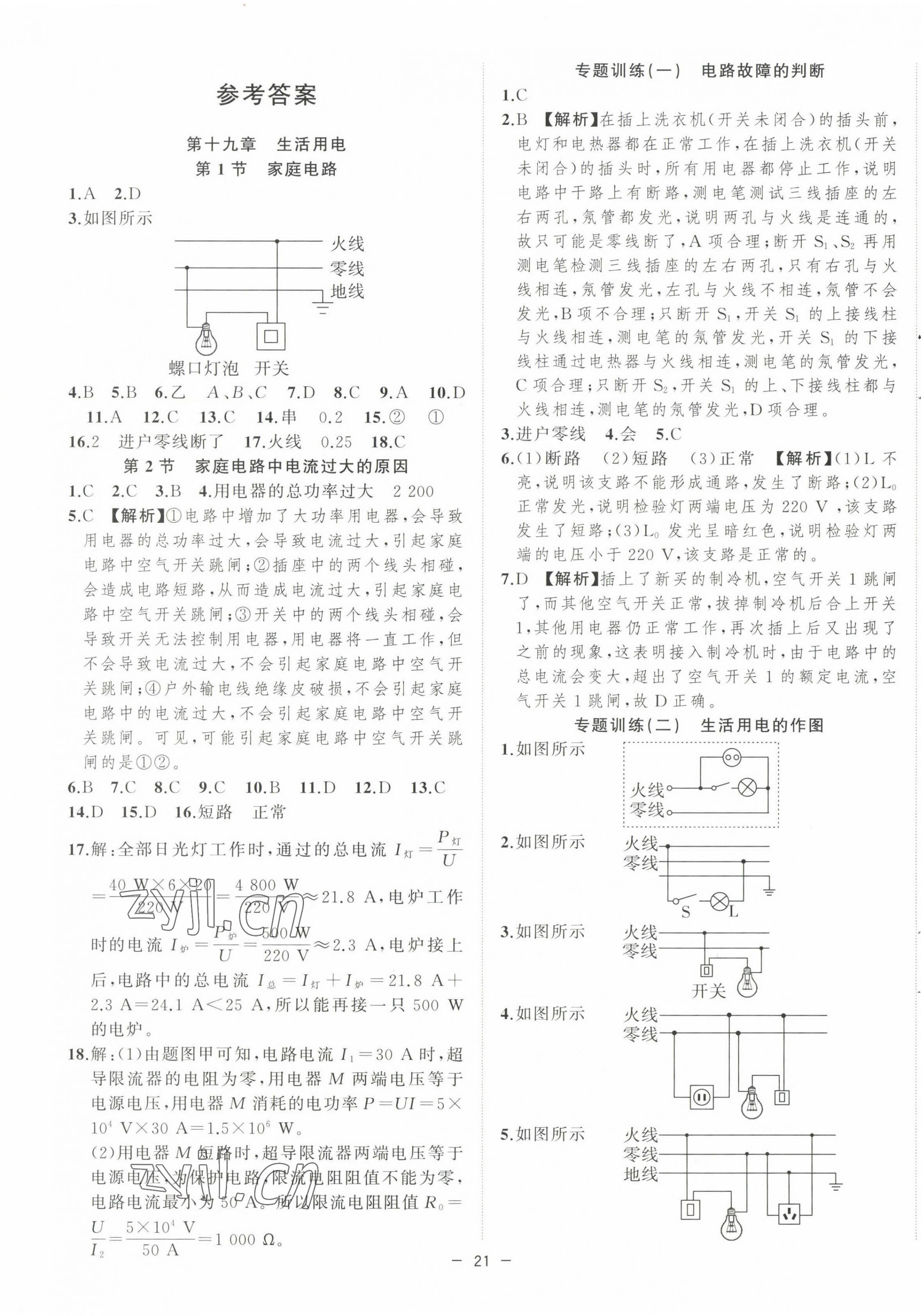 2023年全频道课时作业九年级物理下册人教版 第1页