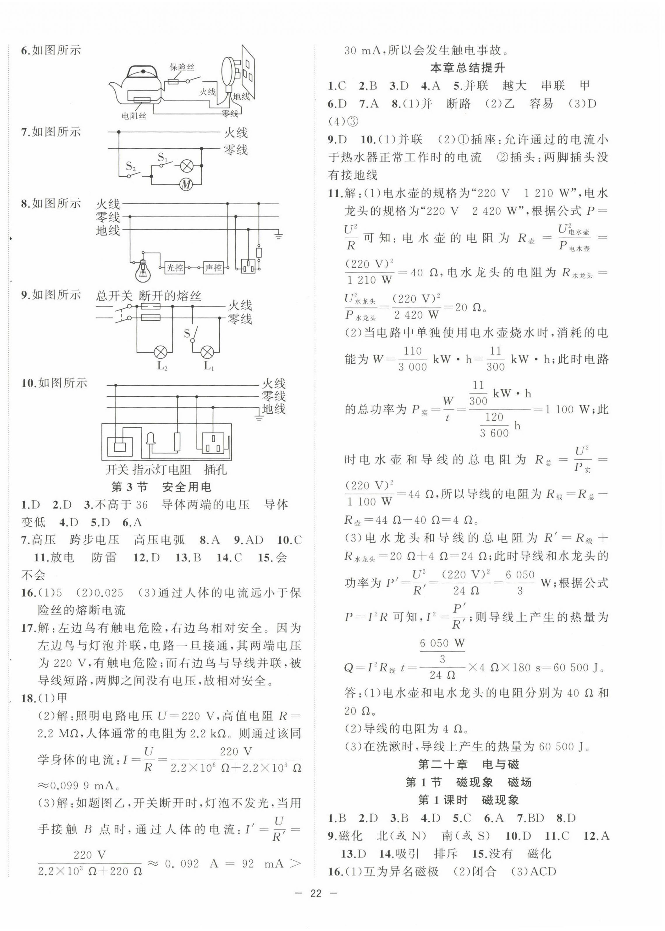 2023年全頻道課時作業(yè)九年級物理下冊人教版 第2頁