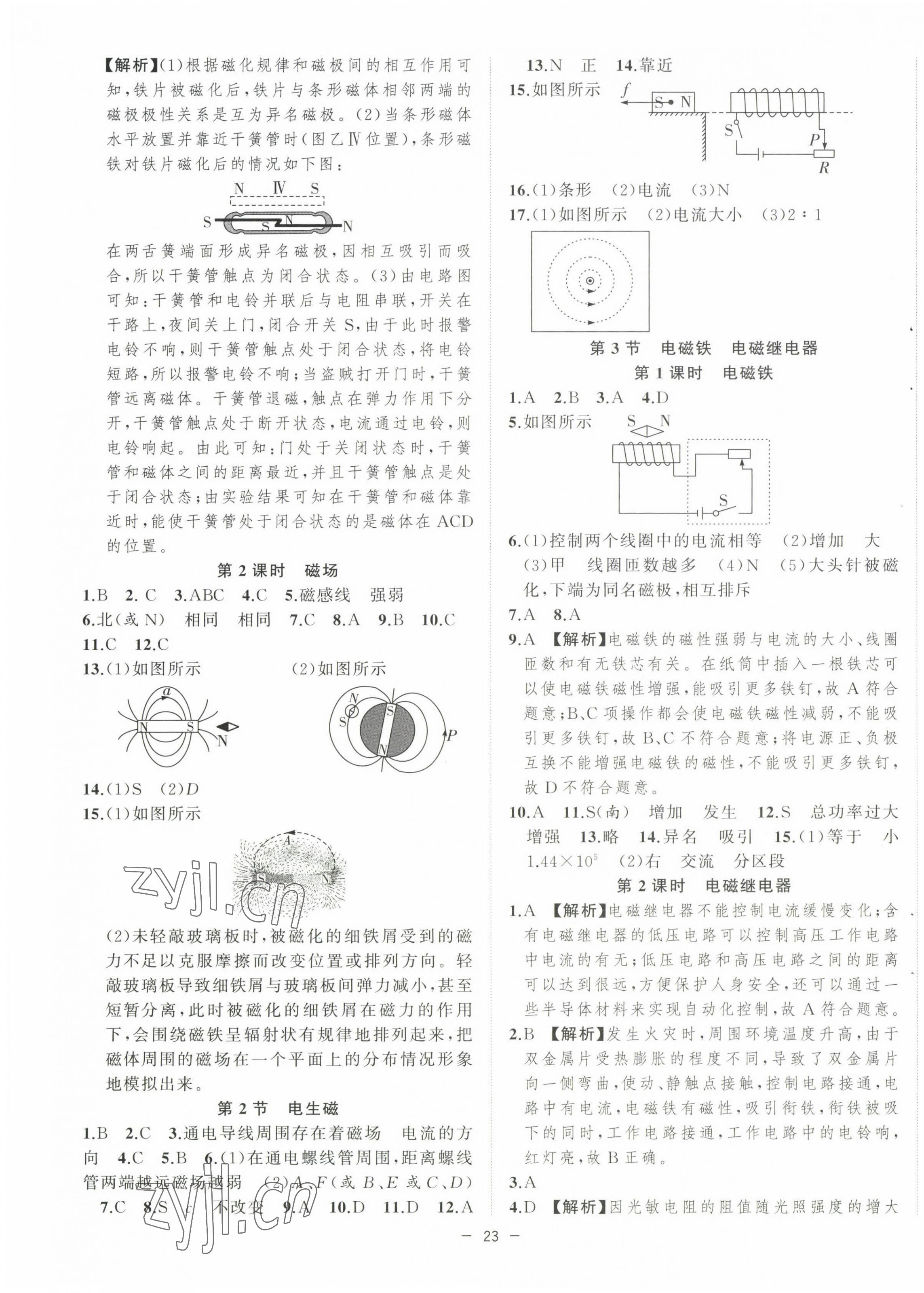 2023年全频道课时作业九年级物理下册人教版 第3页