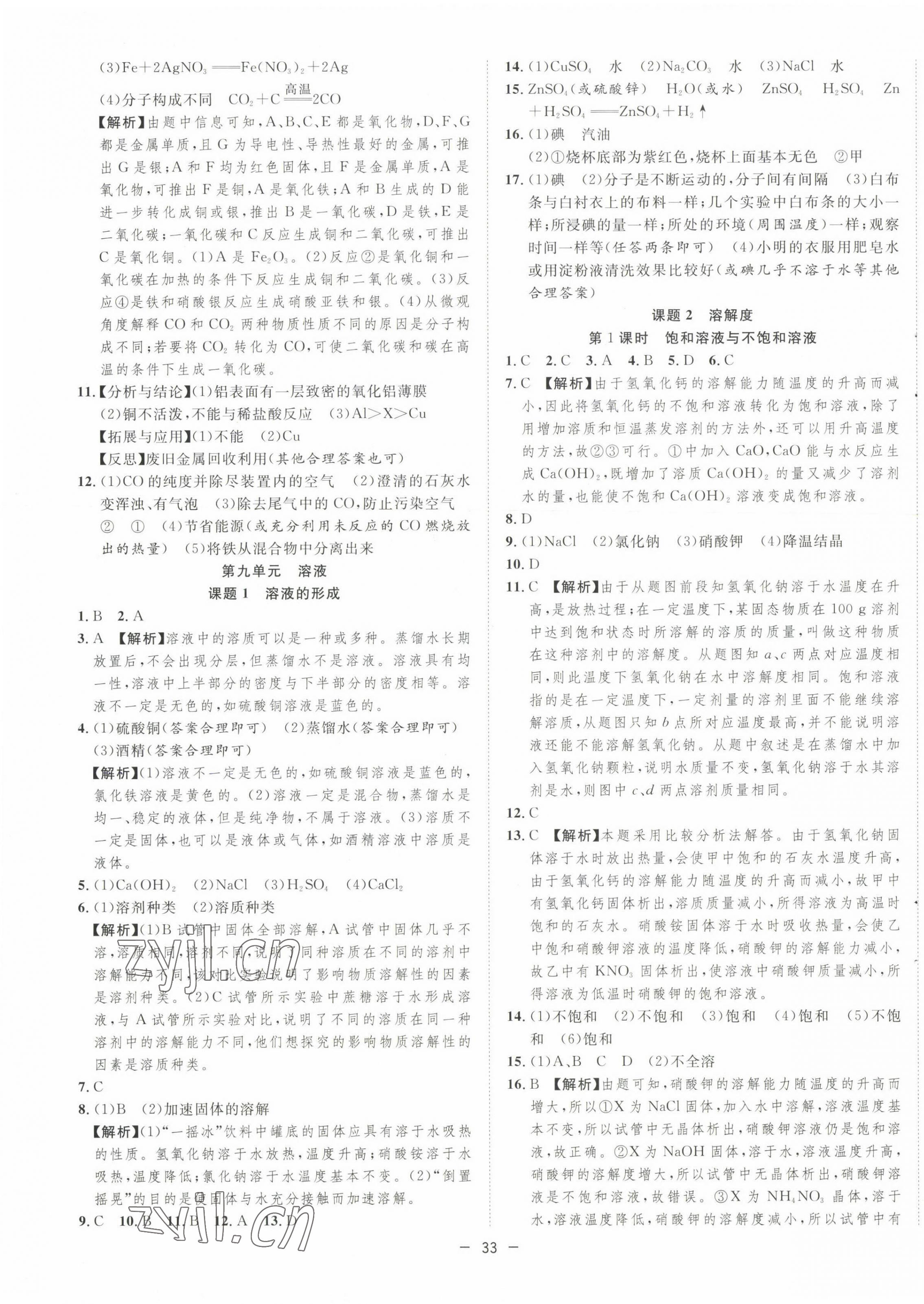 2023年全频道课时作业九年级化学下册人教版 第5页