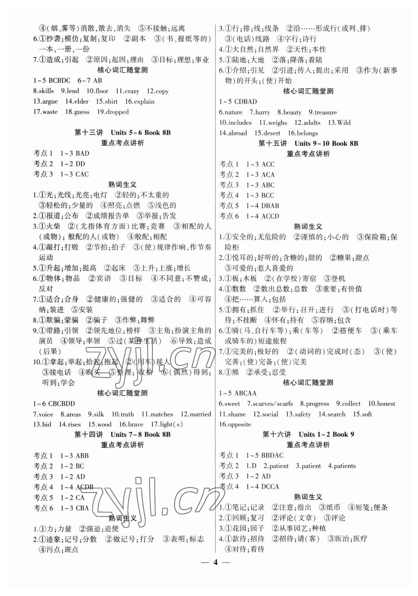 2023年安徽中考全程突破英语 第4页