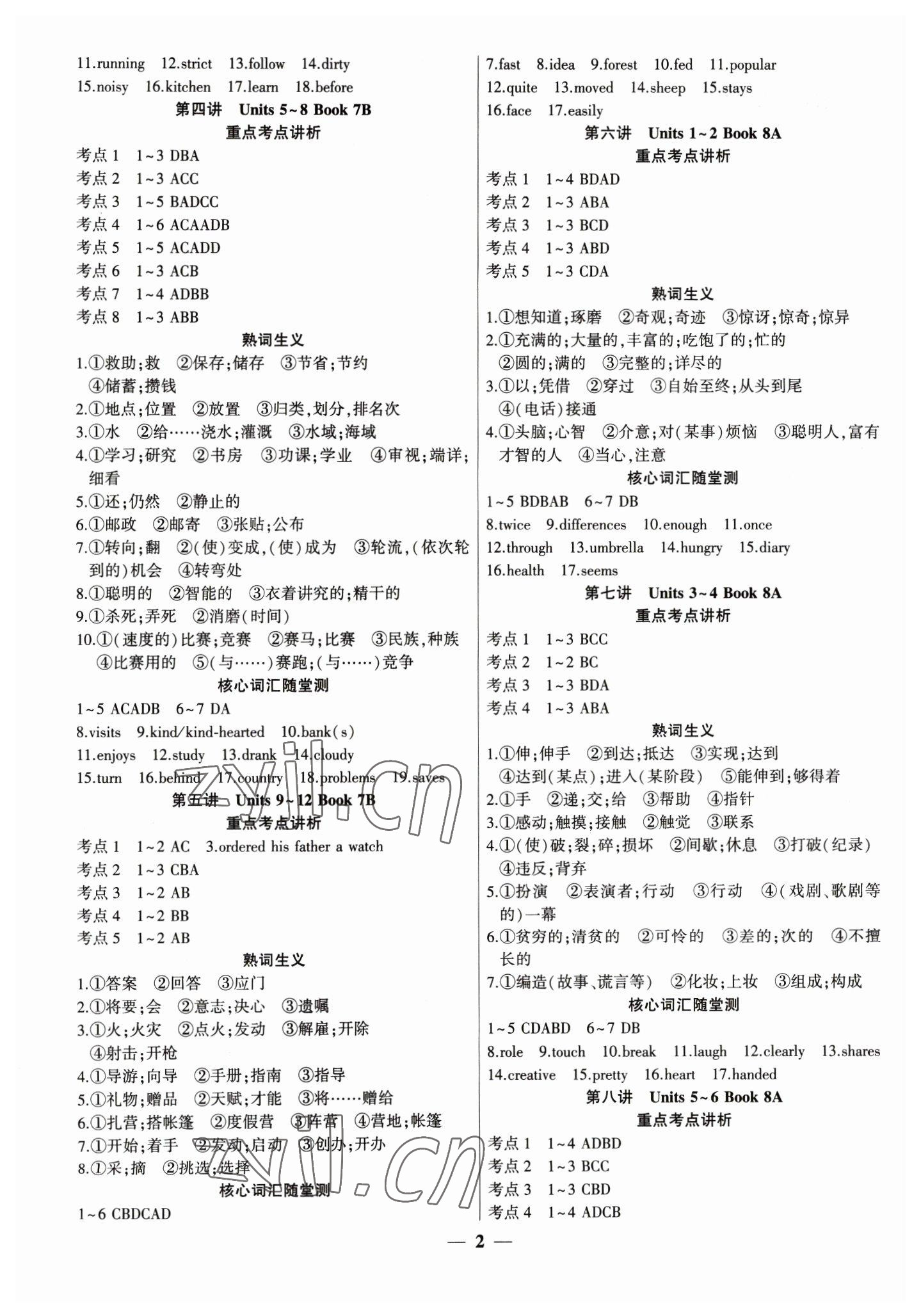 2023年安徽中考全程突破英语 第2页