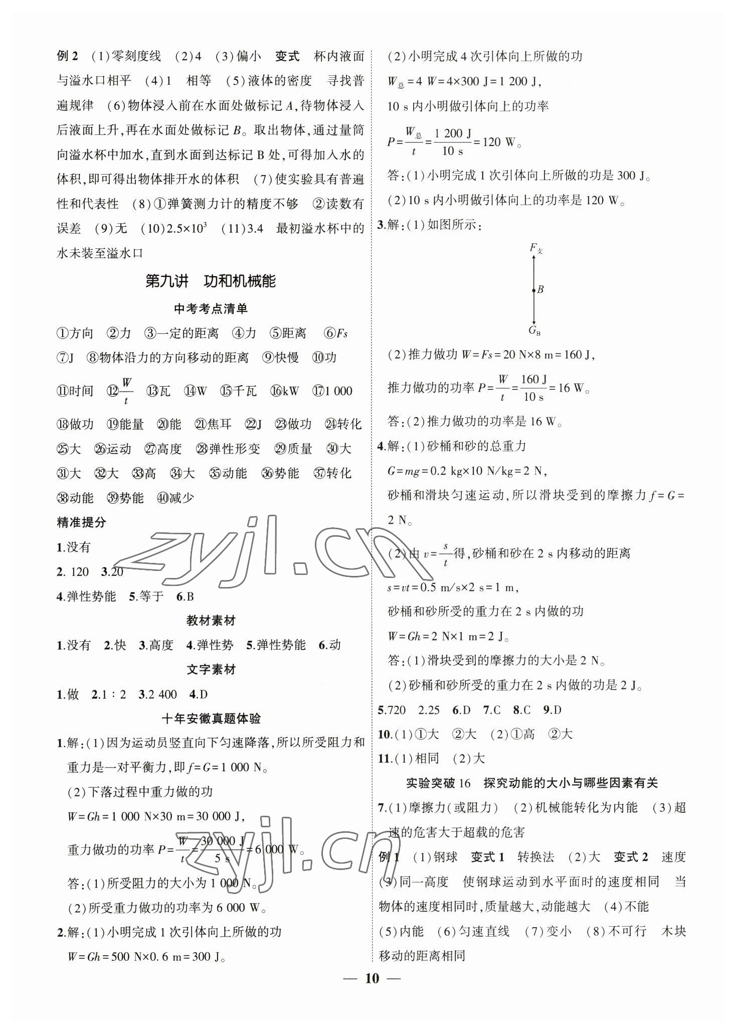 2023年安徽中考全程突破物理 第10頁