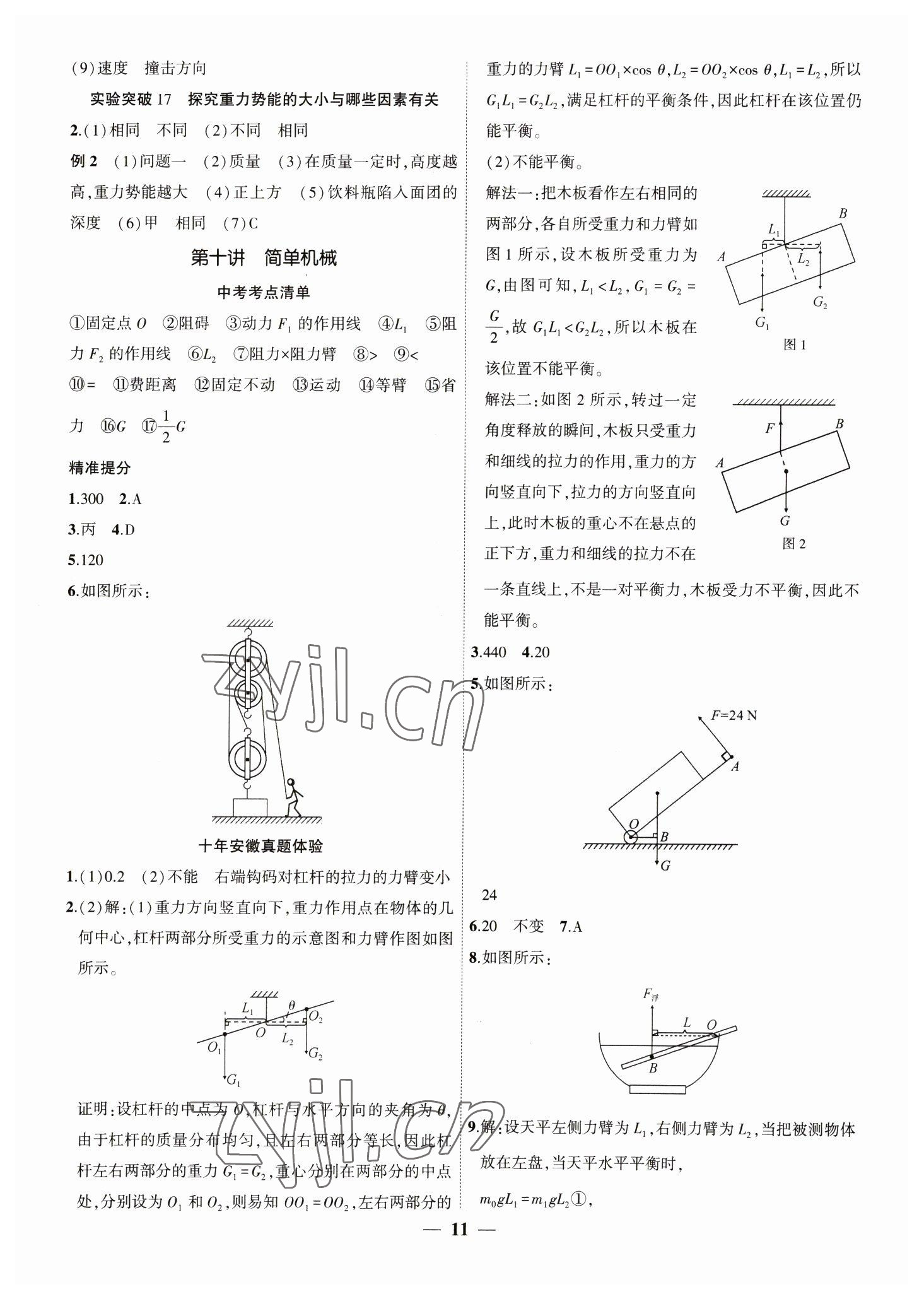 2023年安徽中考全程突破物理 第11页