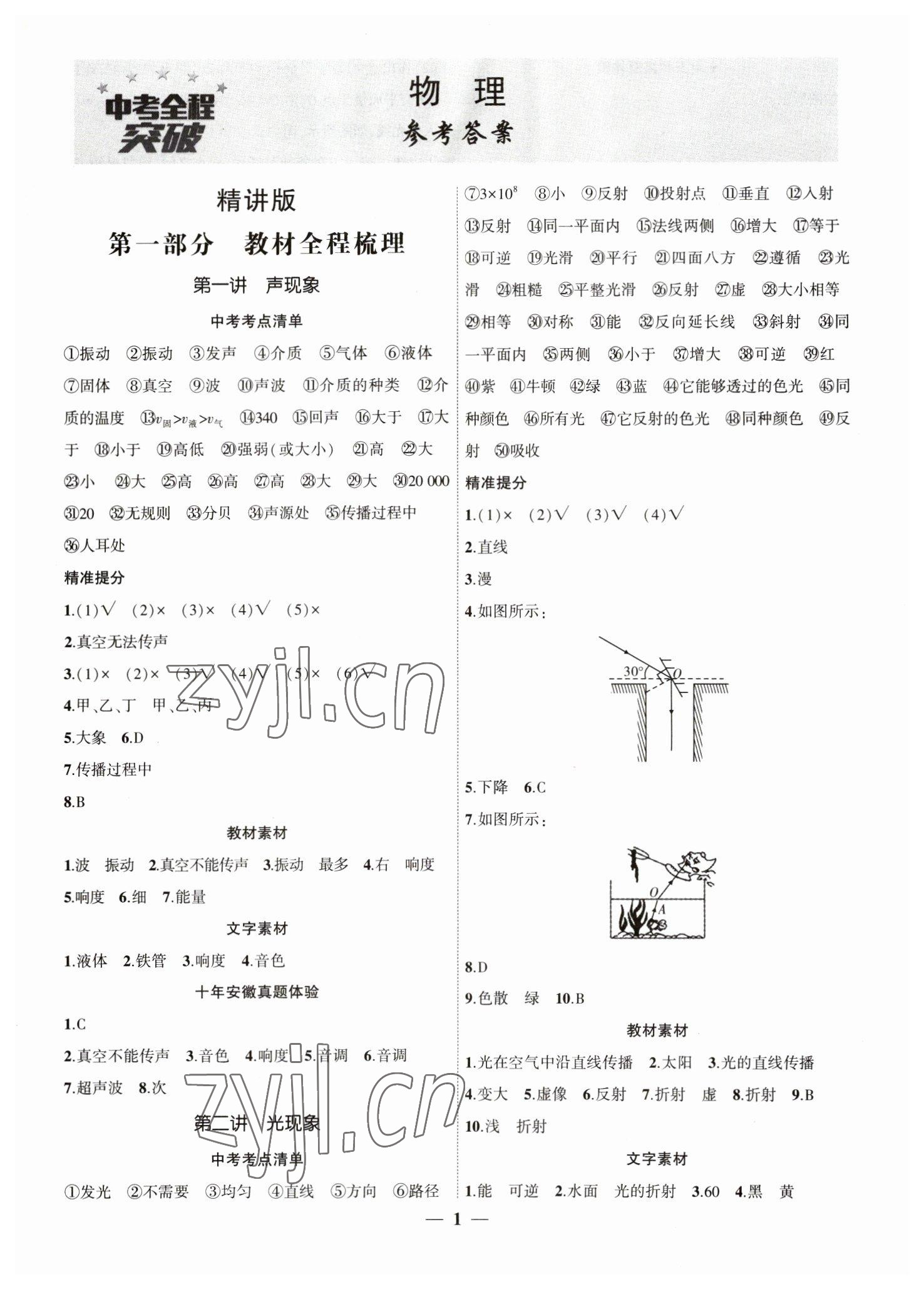 2023年安徽中考全程突破物理 第1页