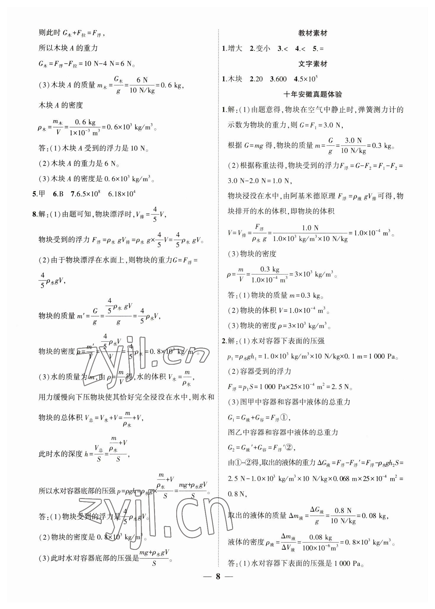 2023年安徽中考全程突破物理 第8页