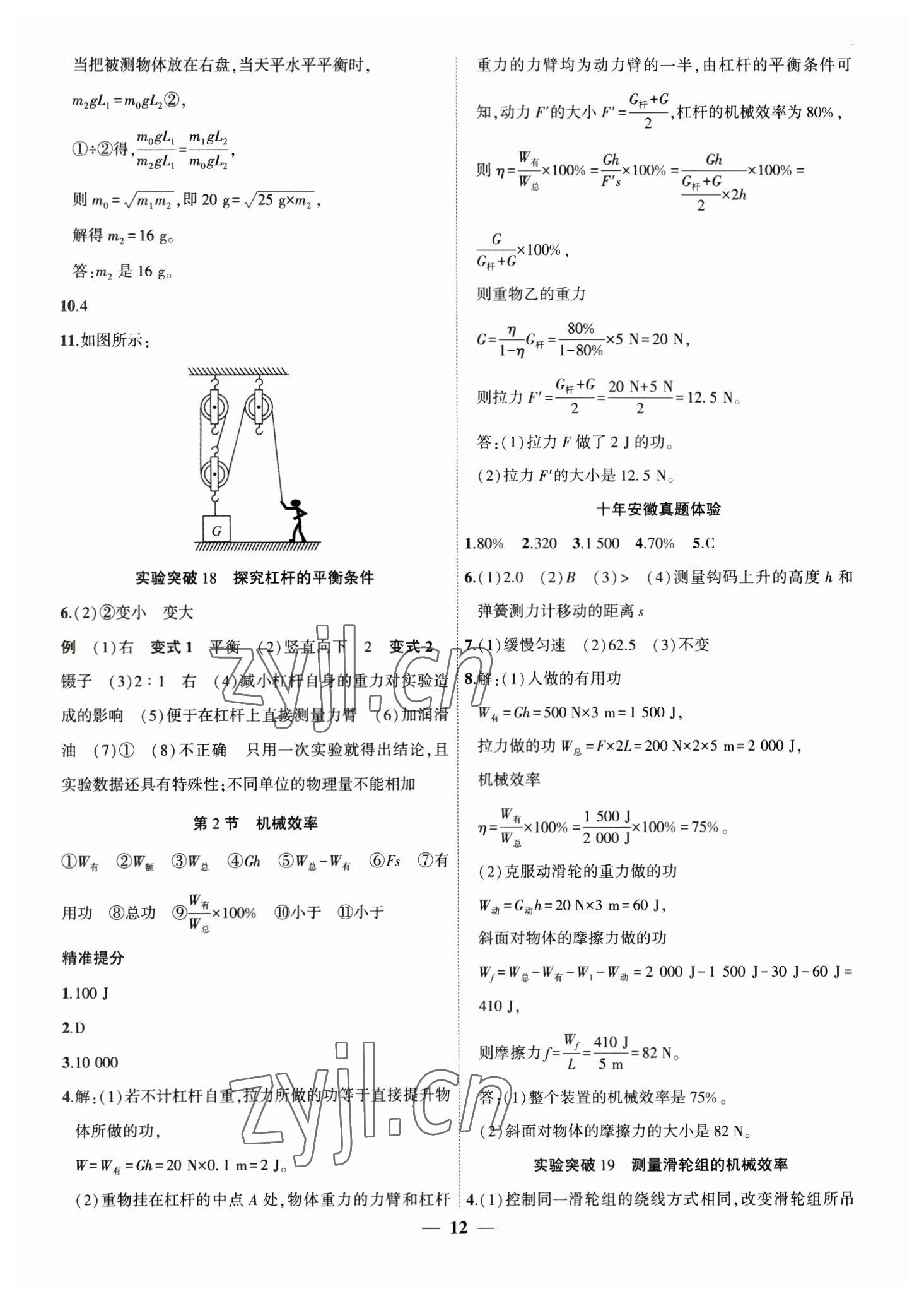 2023年安徽中考全程突破物理 第12頁(yè)