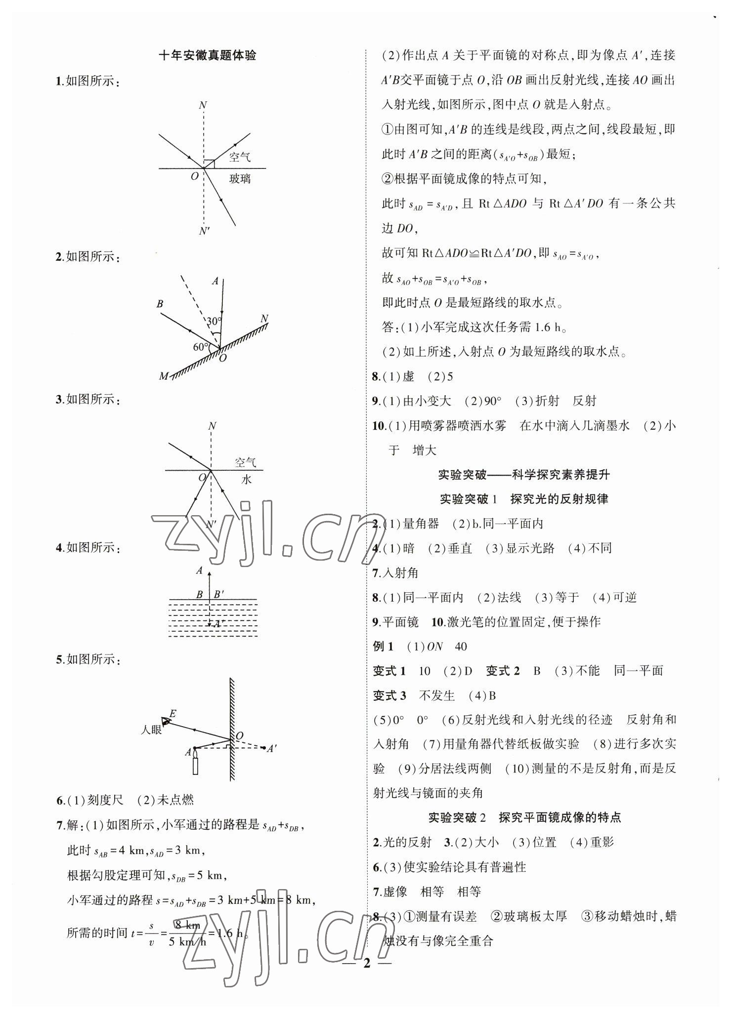 2023年安徽中考全程突破物理 第2页