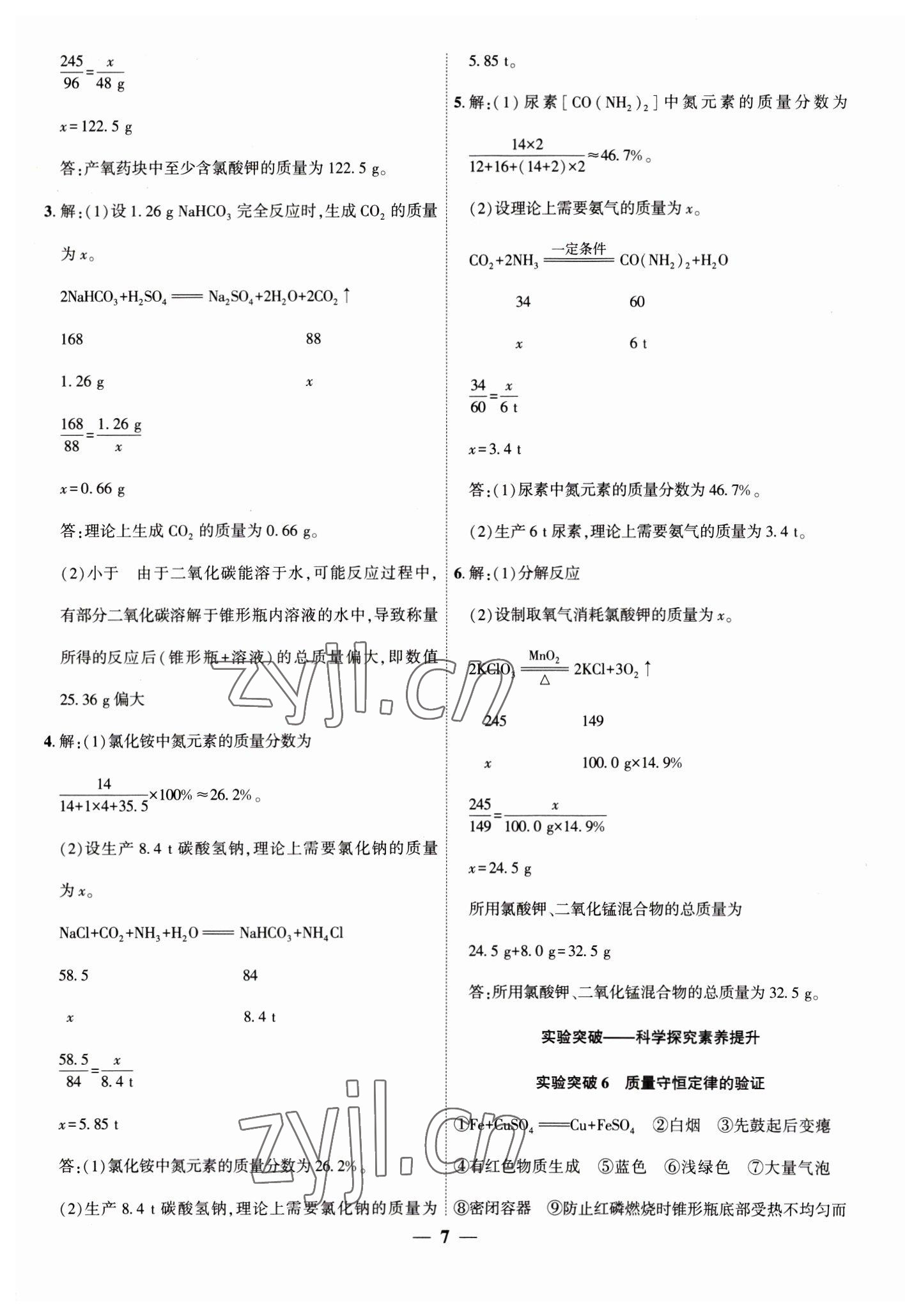 2023年安徽中考全程突破化学 第7页