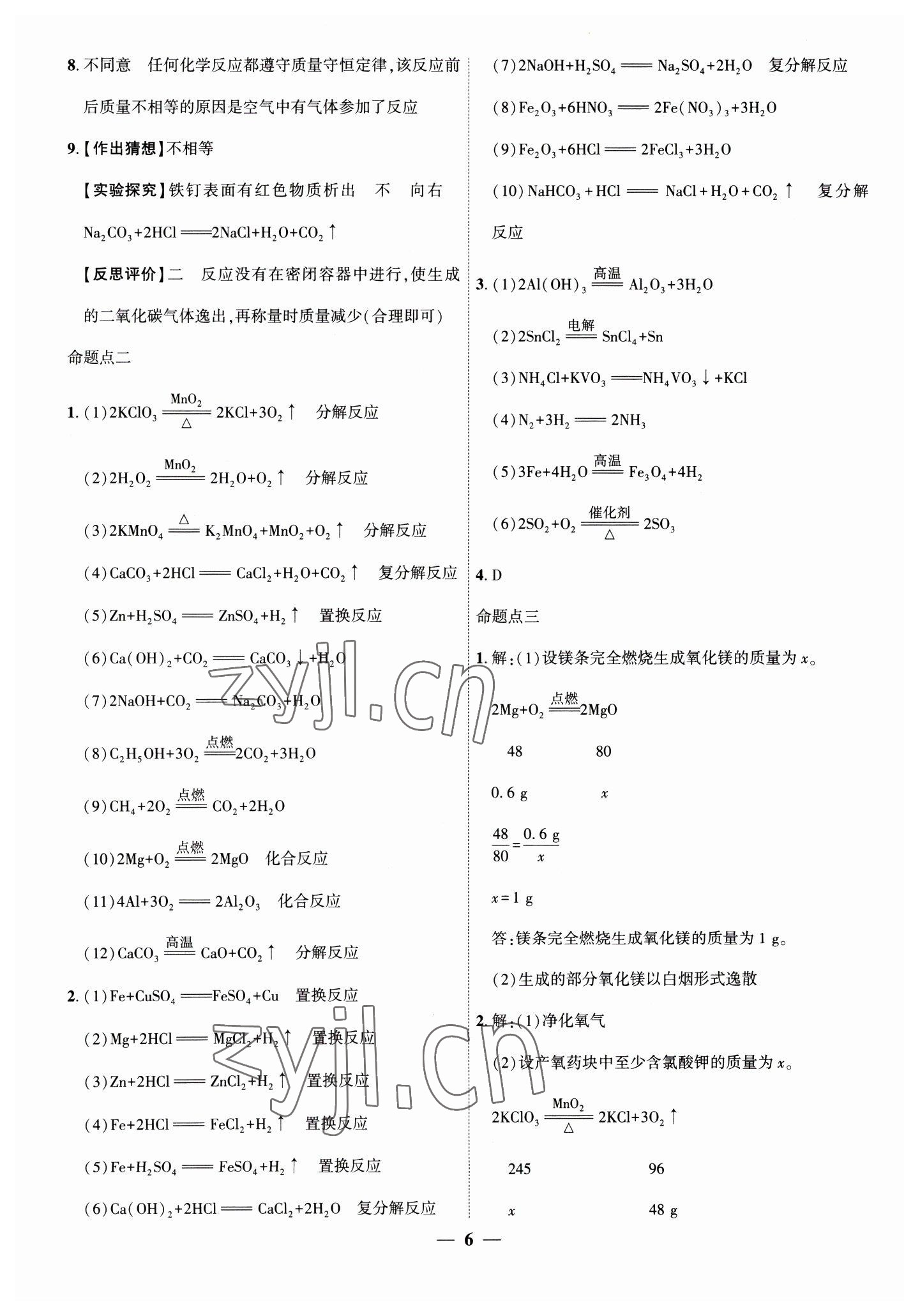 2023年安徽中考全程突破化學(xué) 第6頁(yè)