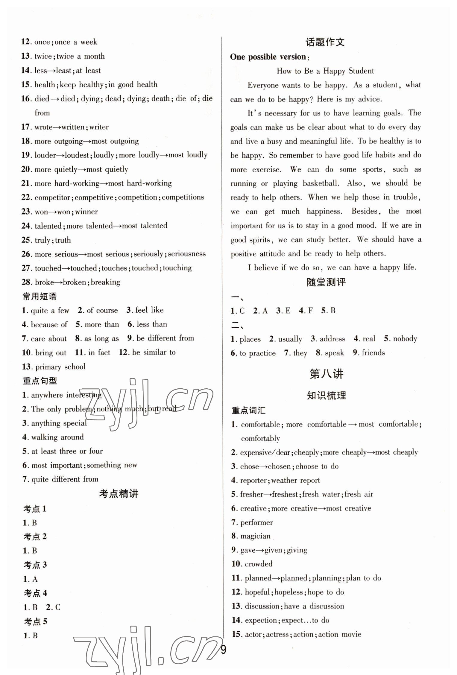 2023年大數(shù)據(jù)學(xué)業(yè)考評英語山西專版 參考答案第8頁