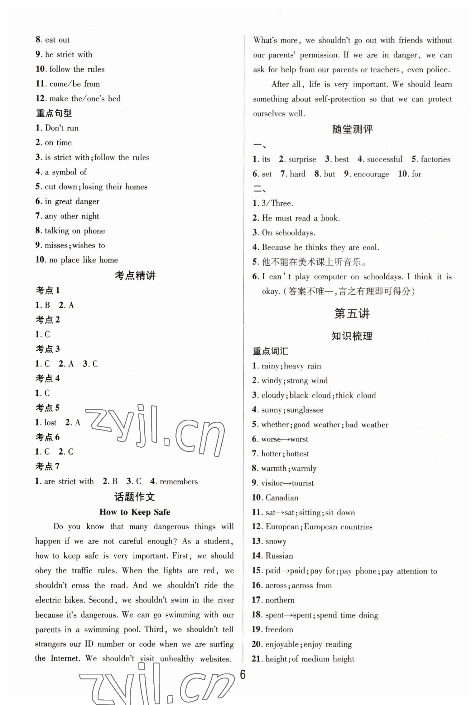 2023年大數(shù)據(jù)學業(yè)考評英語山西專版 參考答案第5頁