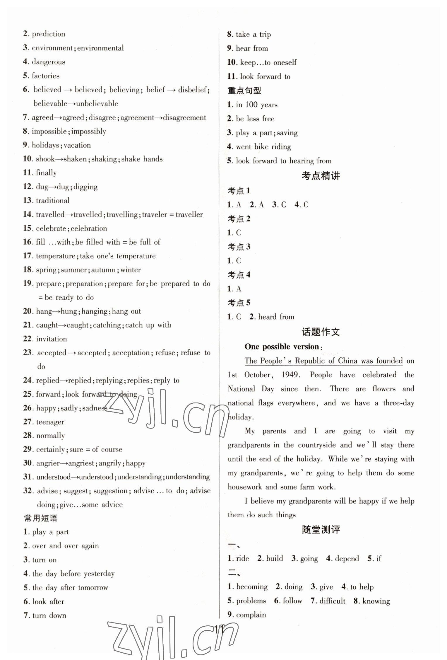 2023年大數(shù)據(jù)學(xué)業(yè)考評英語山西專版 參考答案第10頁