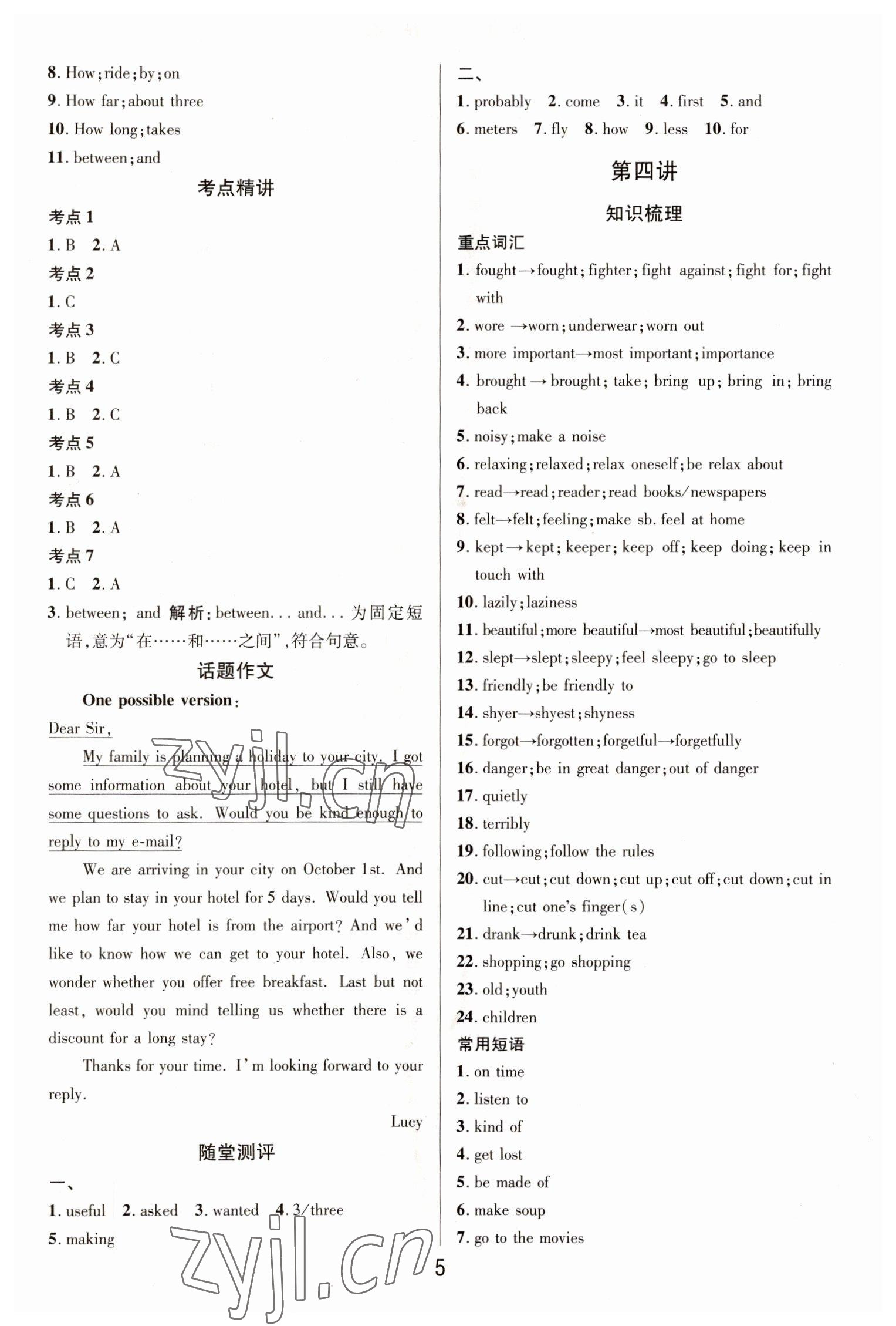 2023年大數(shù)據(jù)學(xué)業(yè)考評(píng)英語(yǔ)山西專版 參考答案第4頁(yè)