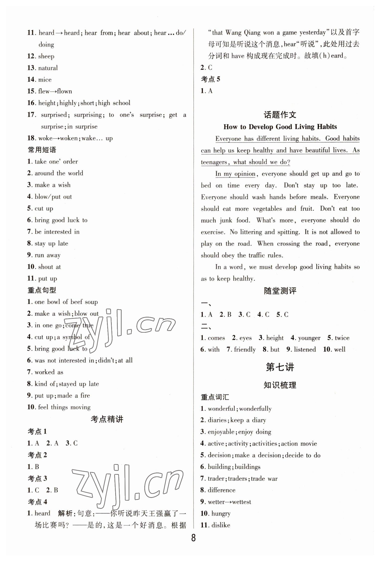 2023年大數(shù)據學業(yè)考評英語山西專版 參考答案第7頁