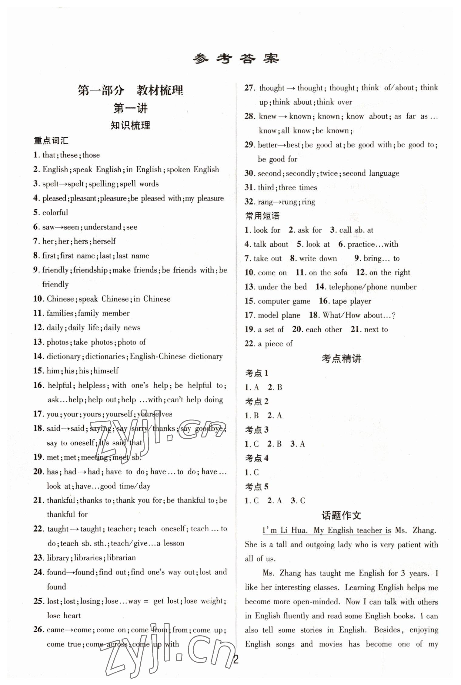 2023年大數據學業考評英語山西專版 參考答案第1頁