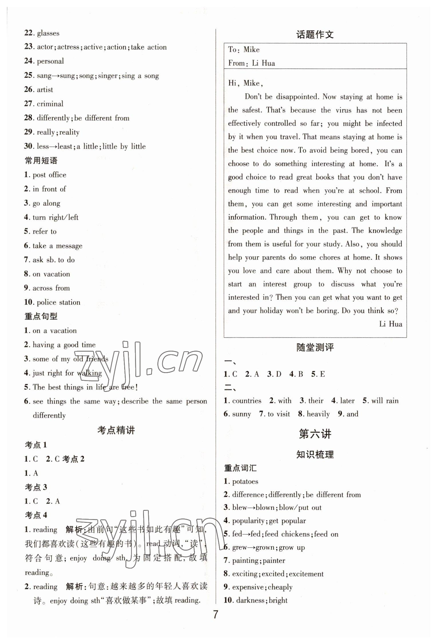 2023年大數(shù)據(jù)學(xué)業(yè)考評(píng)英語山西專版 參考答案第6頁