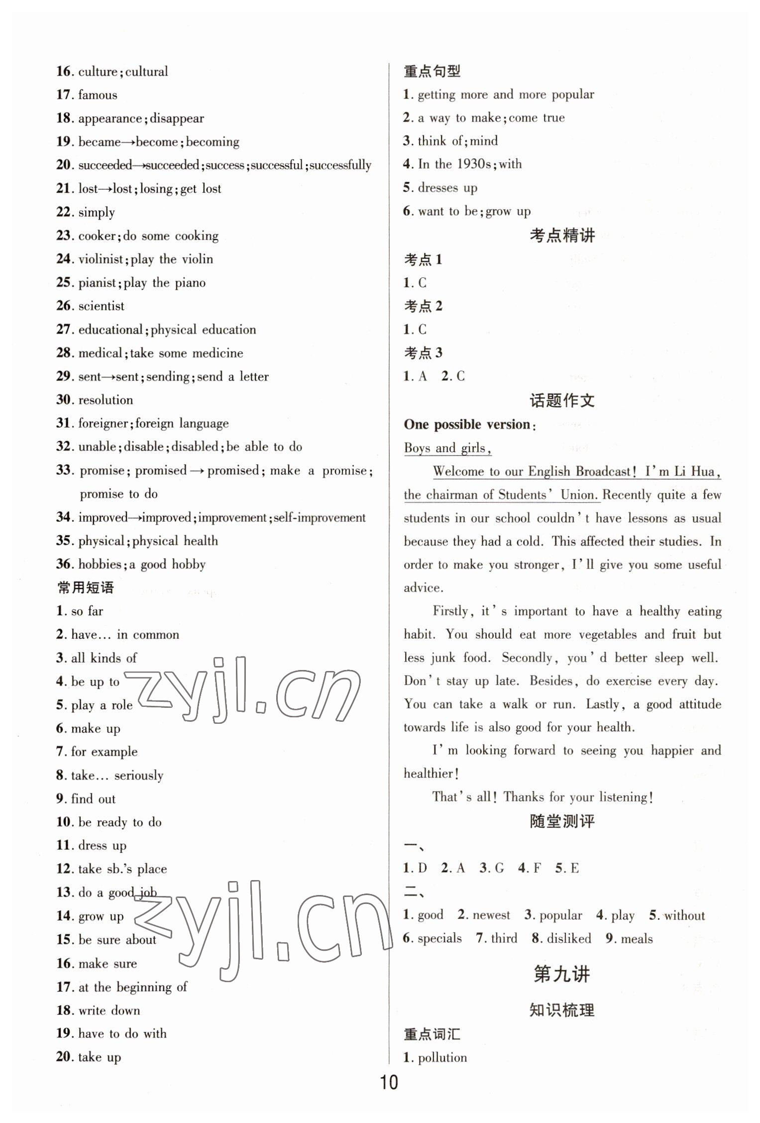2023年大數(shù)據(jù)學(xué)業(yè)考評(píng)英語山西專版 參考答案第9頁