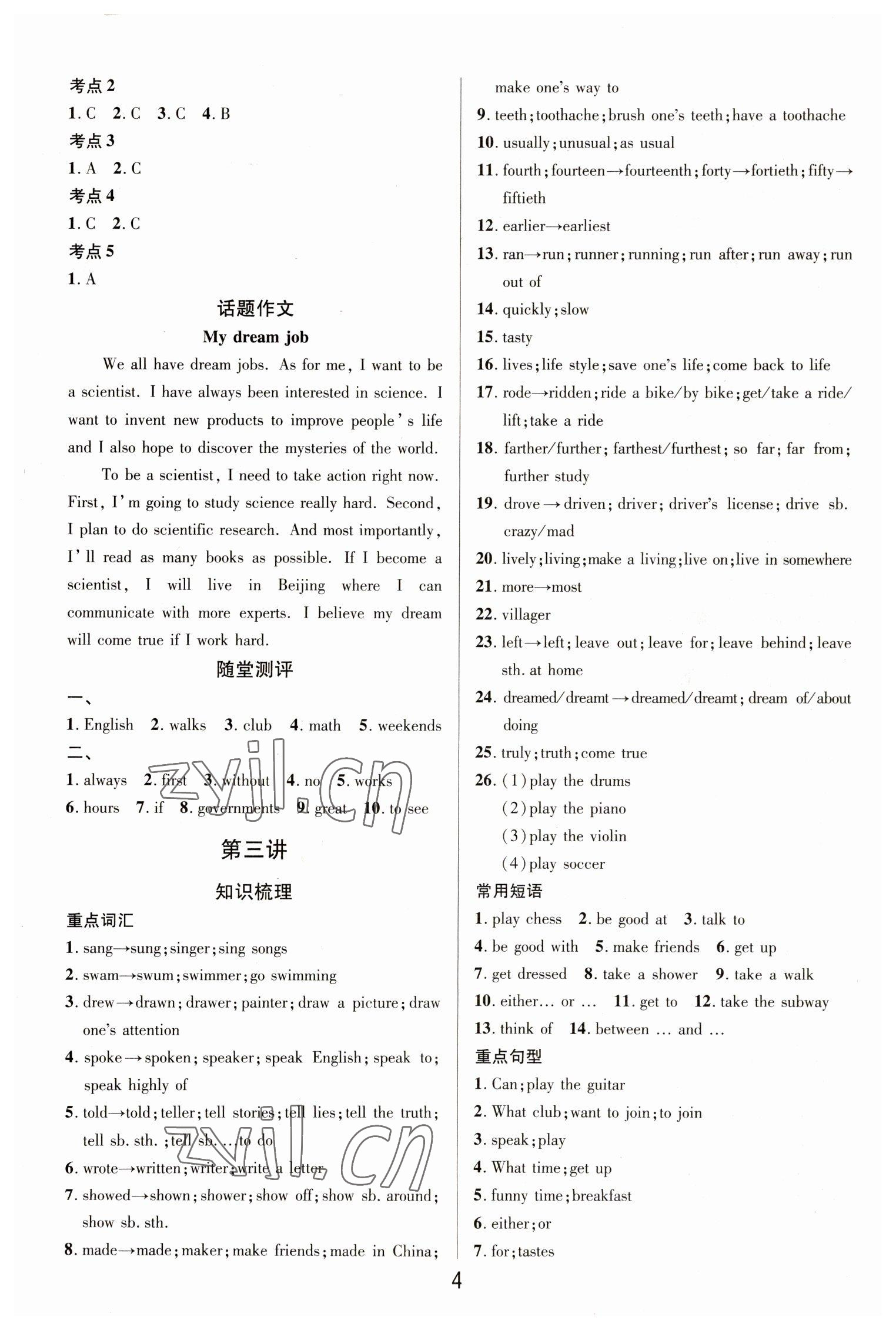 2023年大數(shù)據(jù)學業(yè)考評英語山西專版 參考答案第3頁