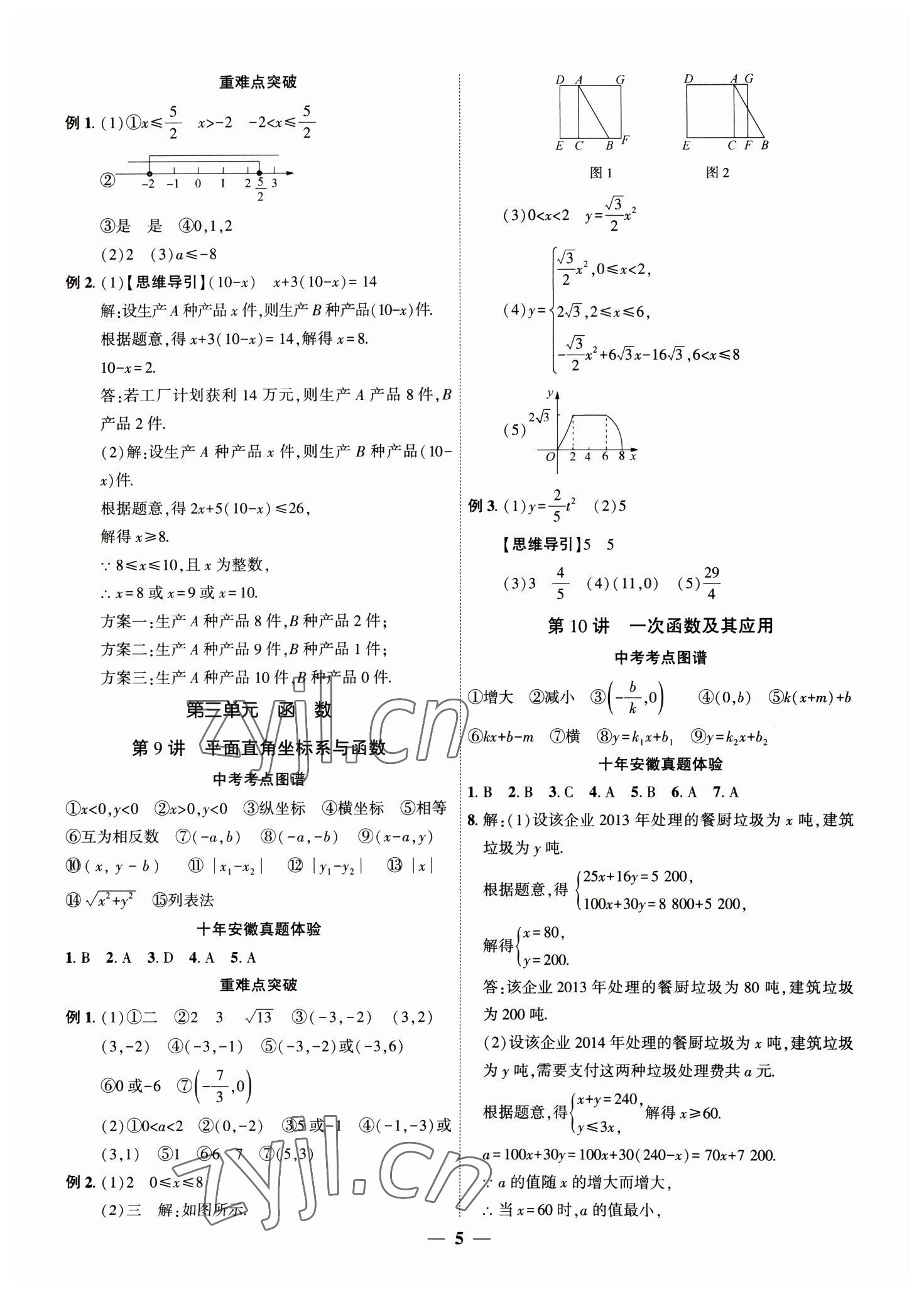 2023年安徽中考全程突破数学 第5页