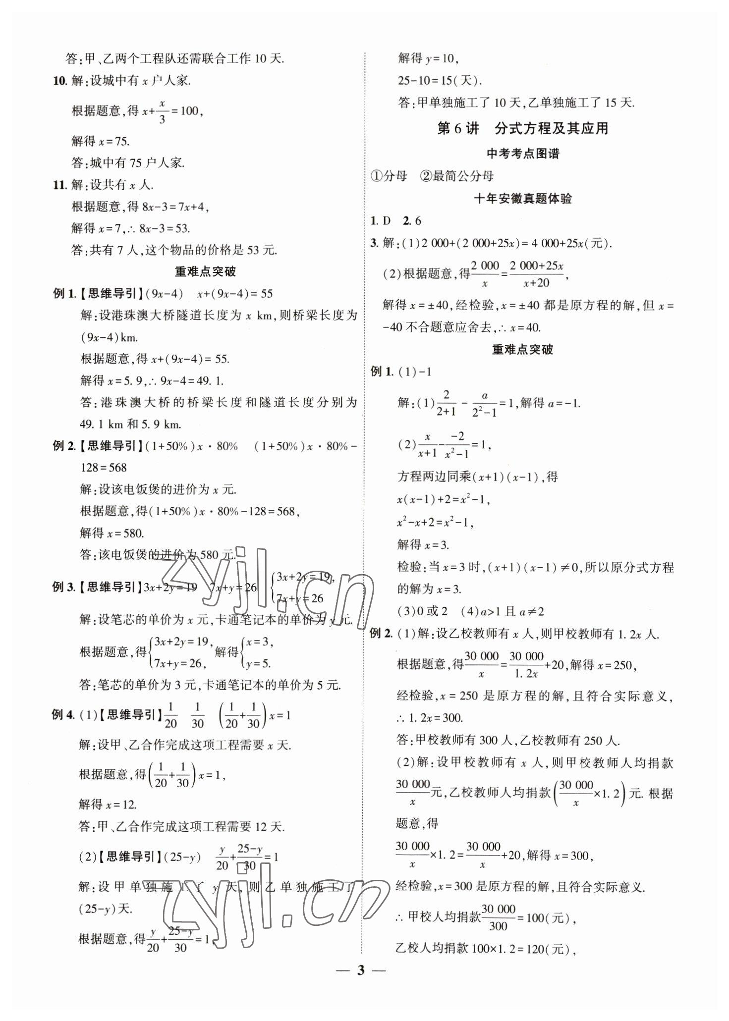 2023年安徽中考全程突破數(shù)學 第3頁