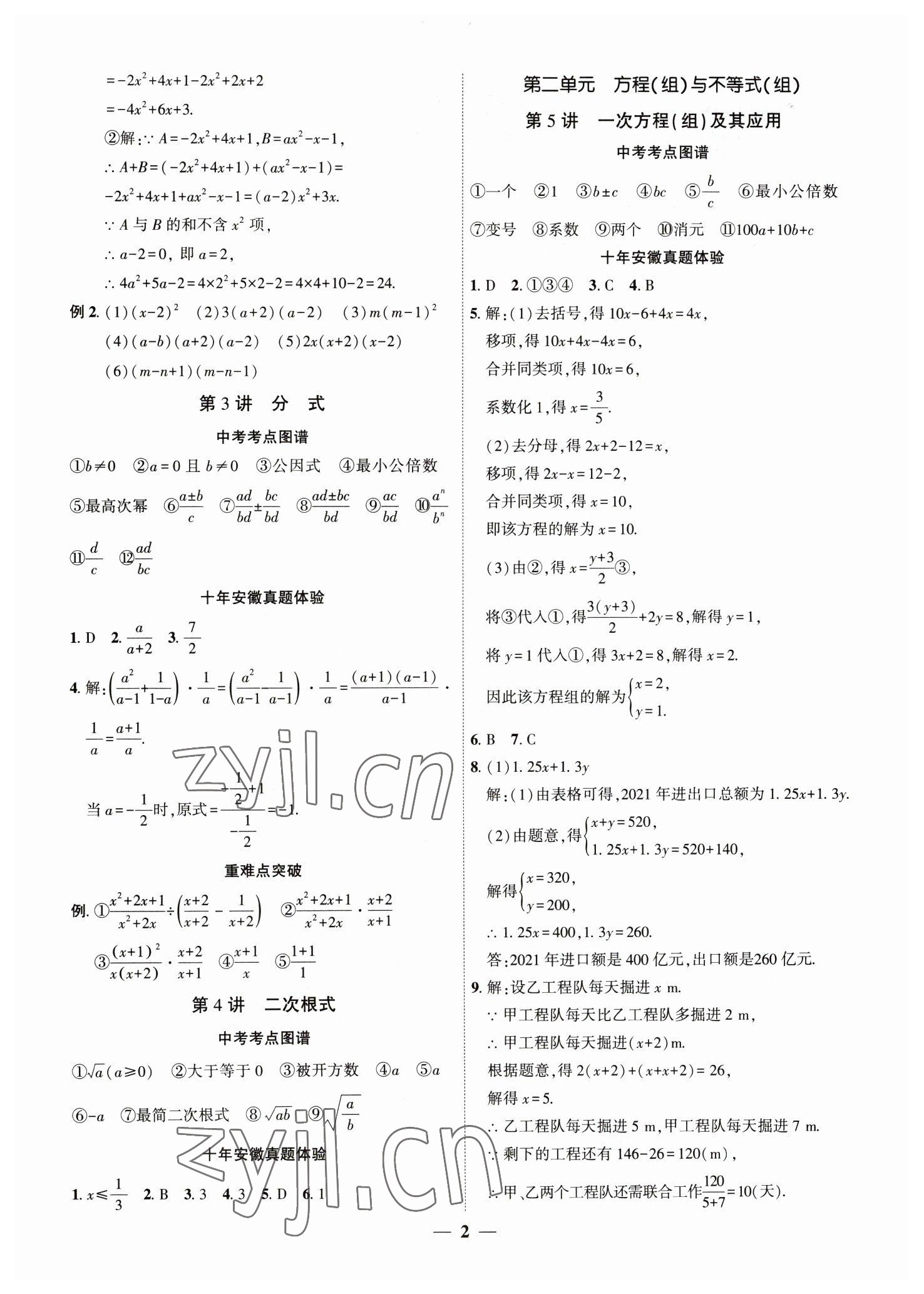 2023年安徽中考全程突破数学 第2页