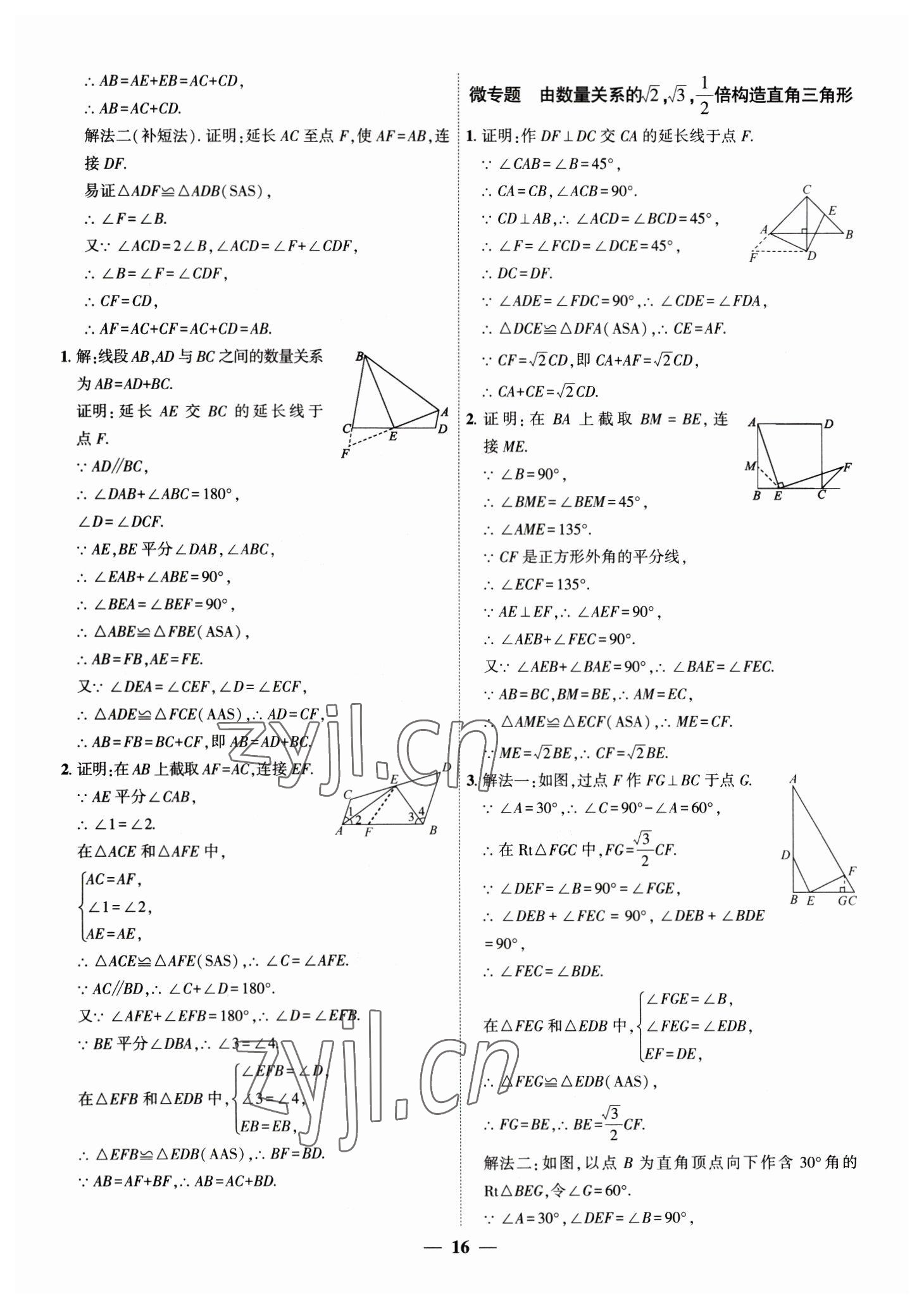 2023年安徽中考全程突破数学 第16页