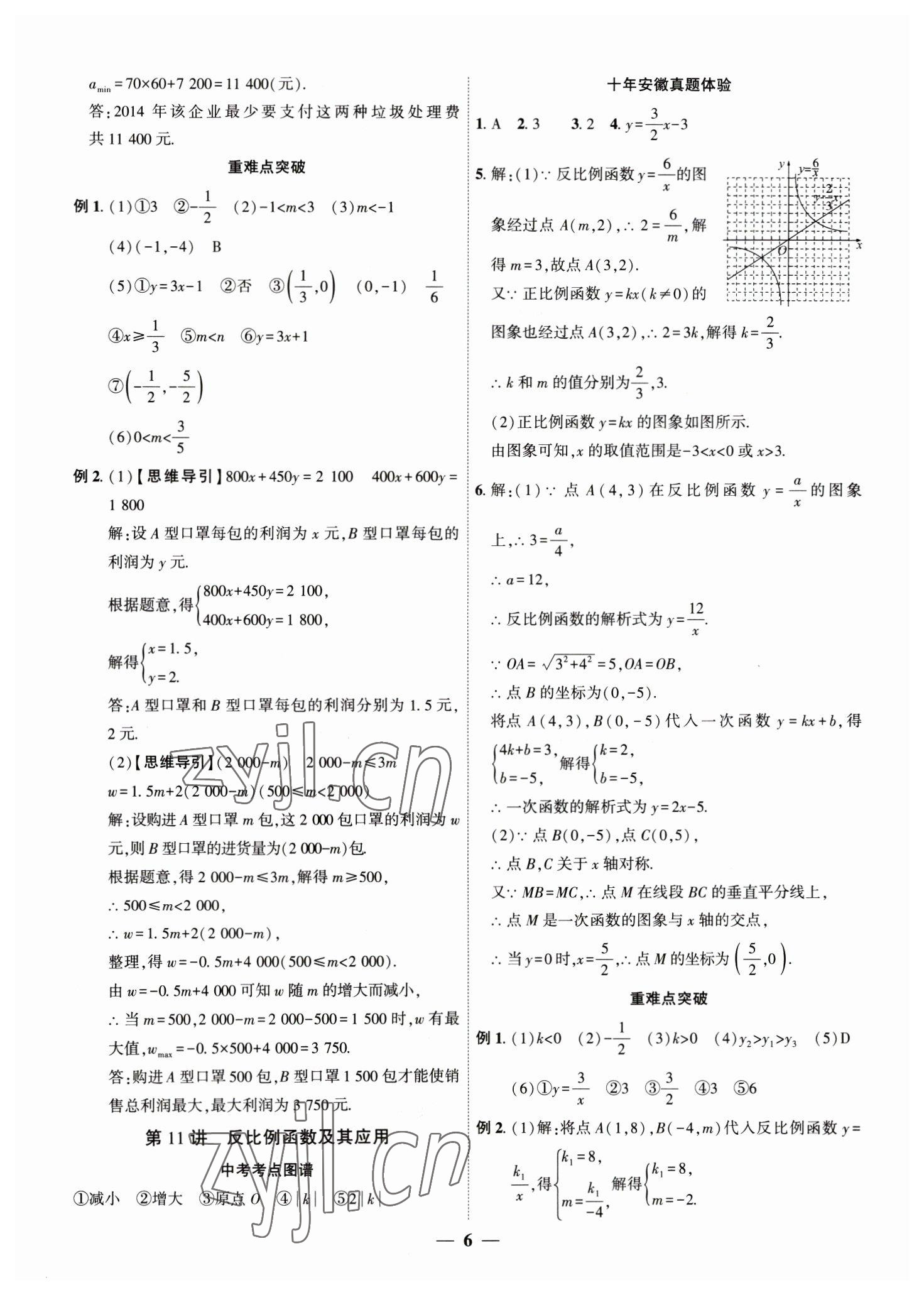 2023年安徽中考全程突破數(shù)學(xué) 第6頁