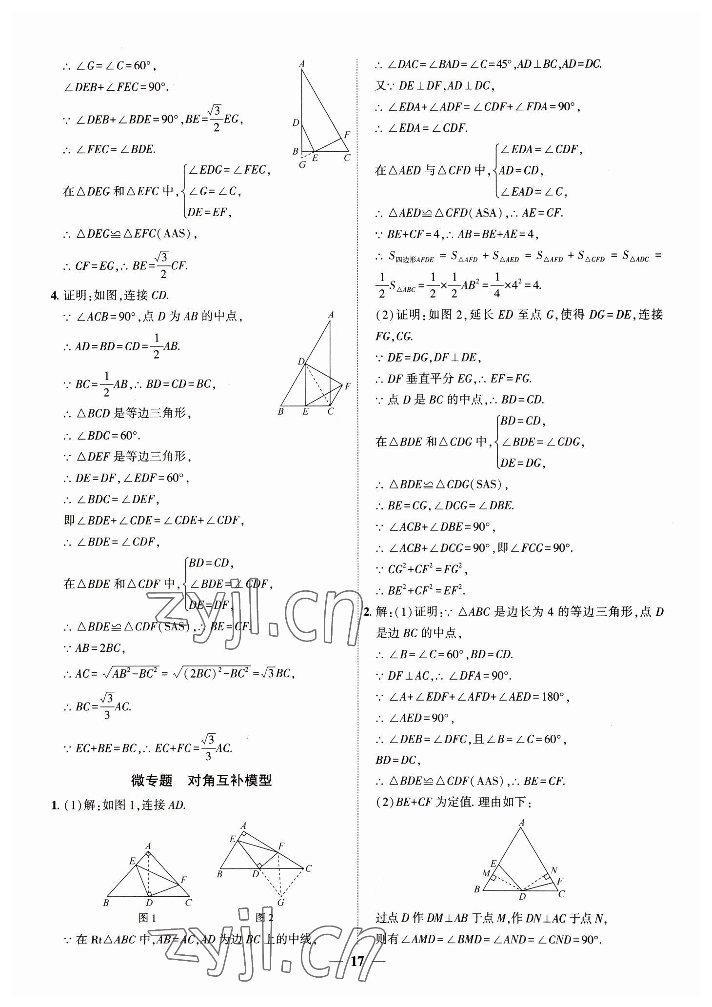 2023年安徽中考全程突破數(shù)學 第17頁