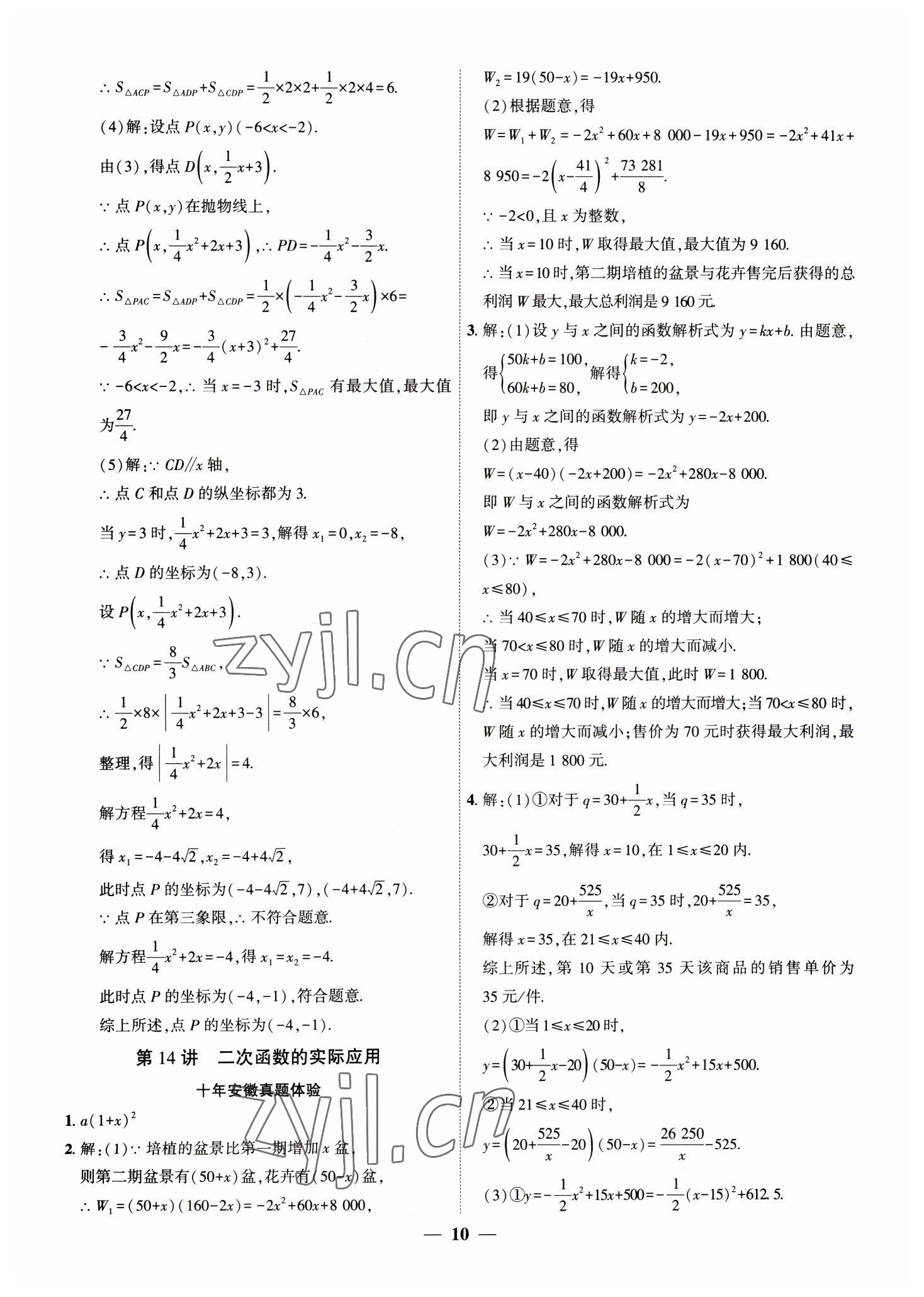 2023年安徽中考全程突破數學 第10頁