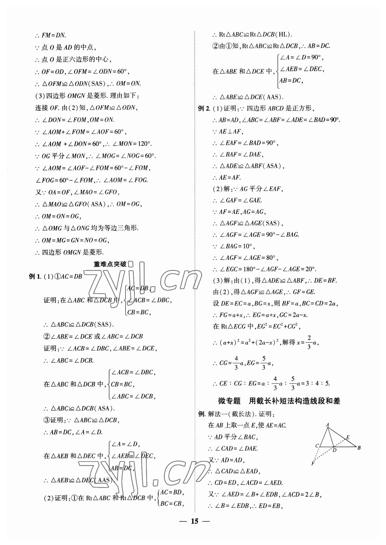 2023年安徽中考全程突破数学 第15页