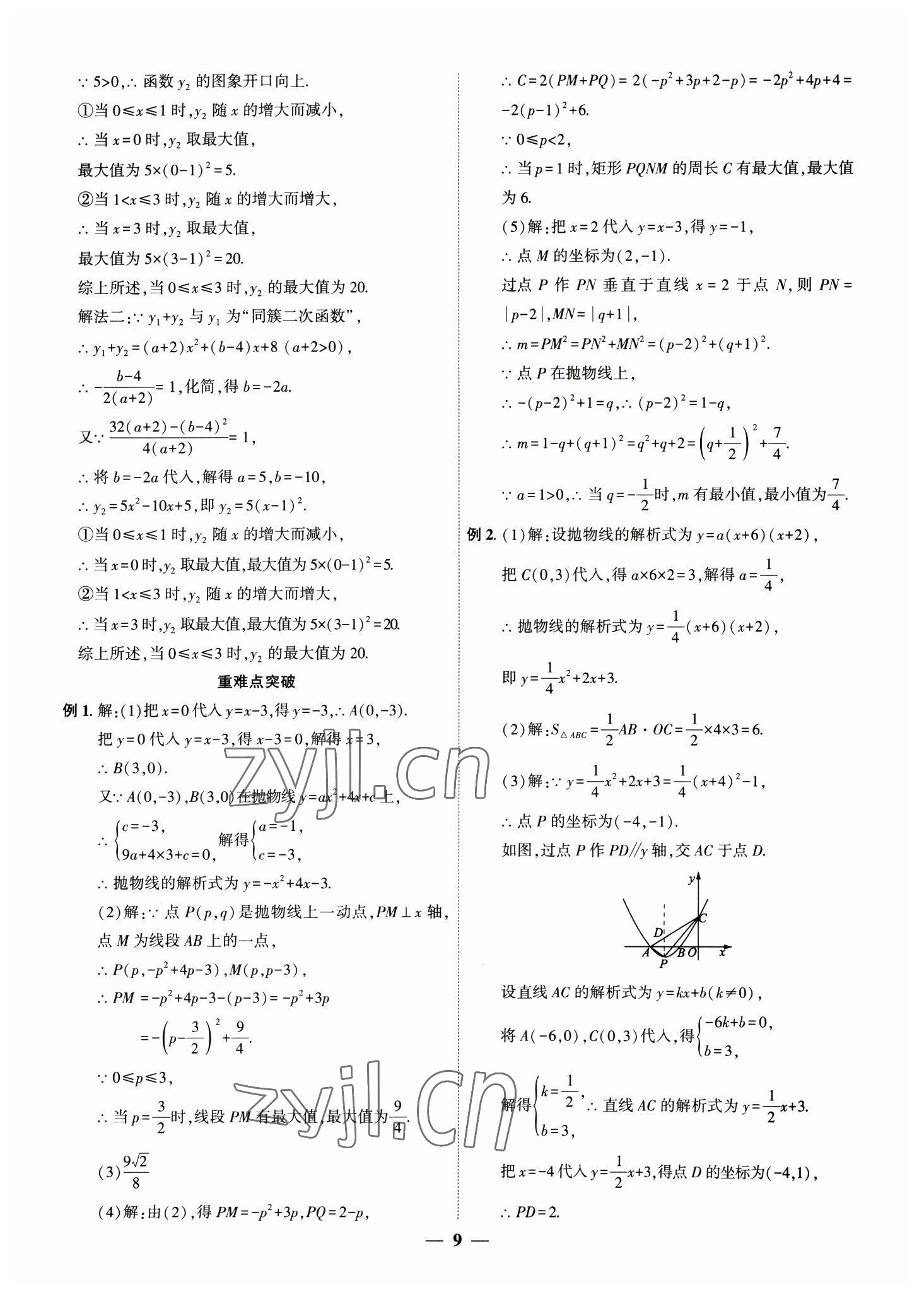 2023年安徽中考全程突破數(shù)學(xué) 第9頁