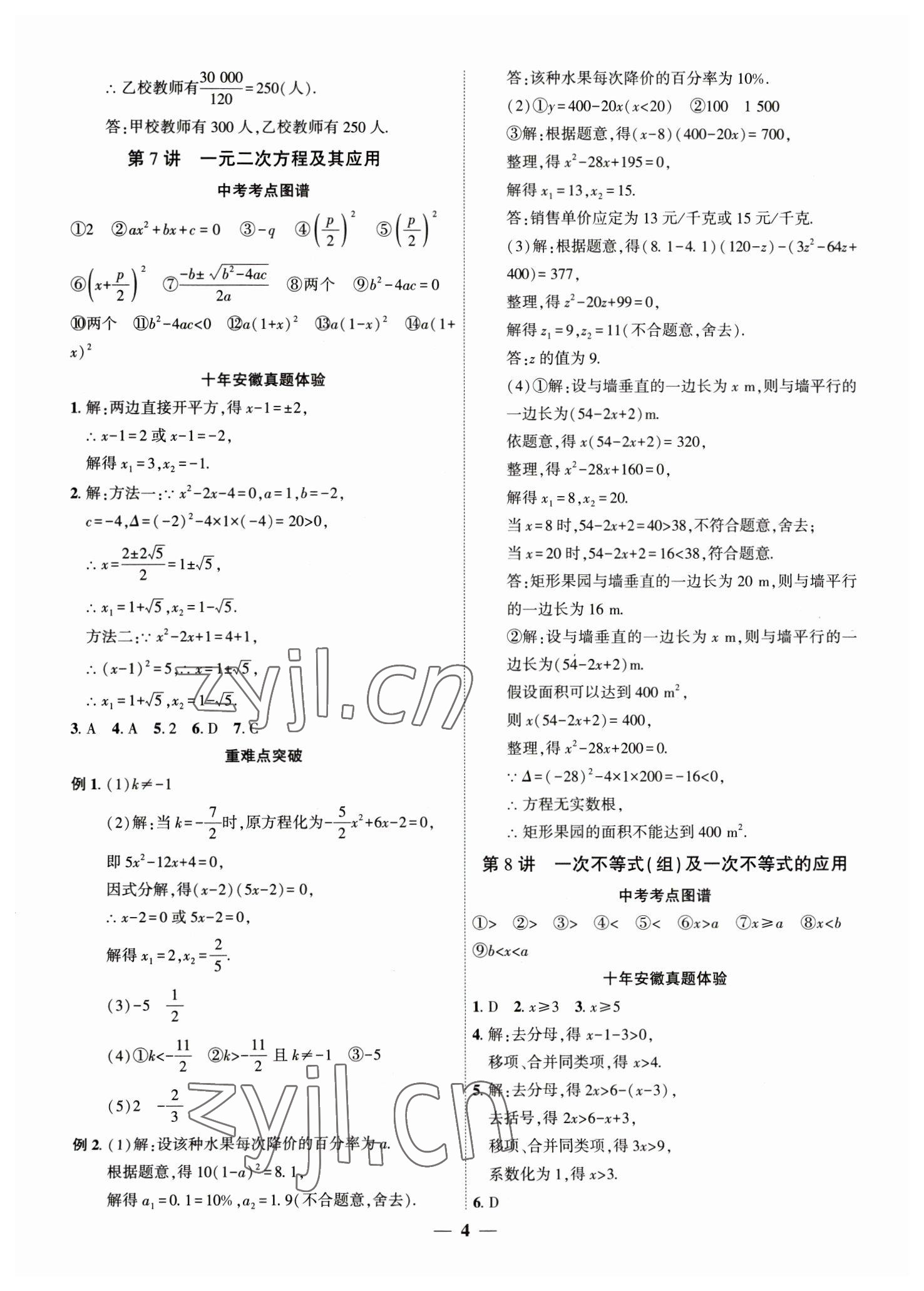 2023年安徽中考全程突破數(shù)學(xué) 第4頁