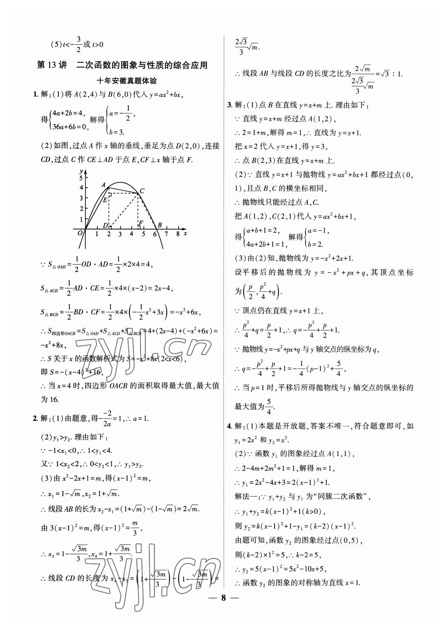 2023年安徽中考全程突破數(shù)學(xué) 第8頁